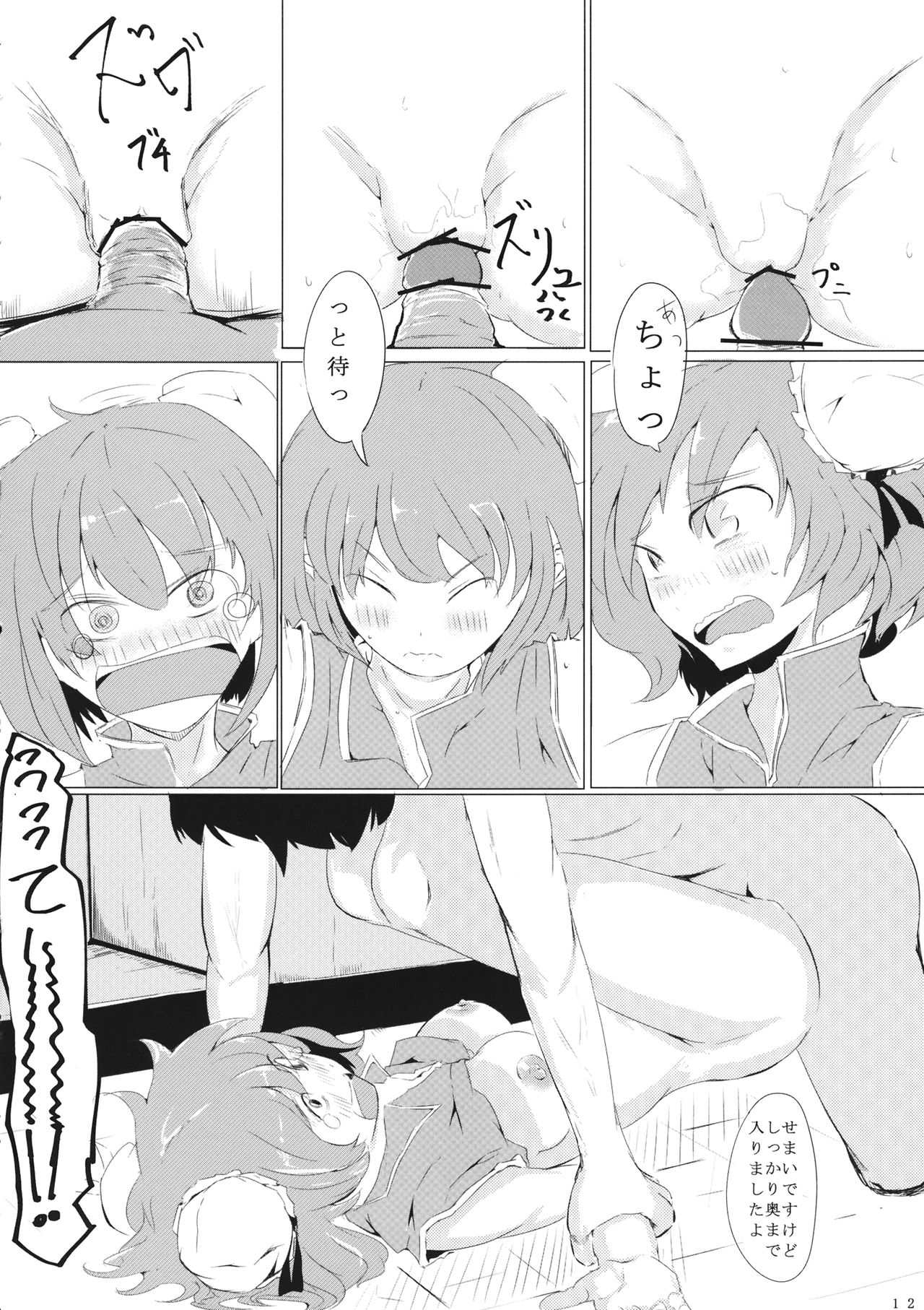 [唐模様 (だい唐)] 華扇ちゃんと薄いことする本 (東方Project)