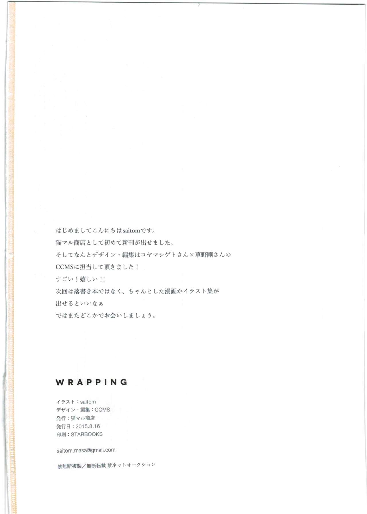 (C88) [猫マル商店 (saitom)] WRAPPING