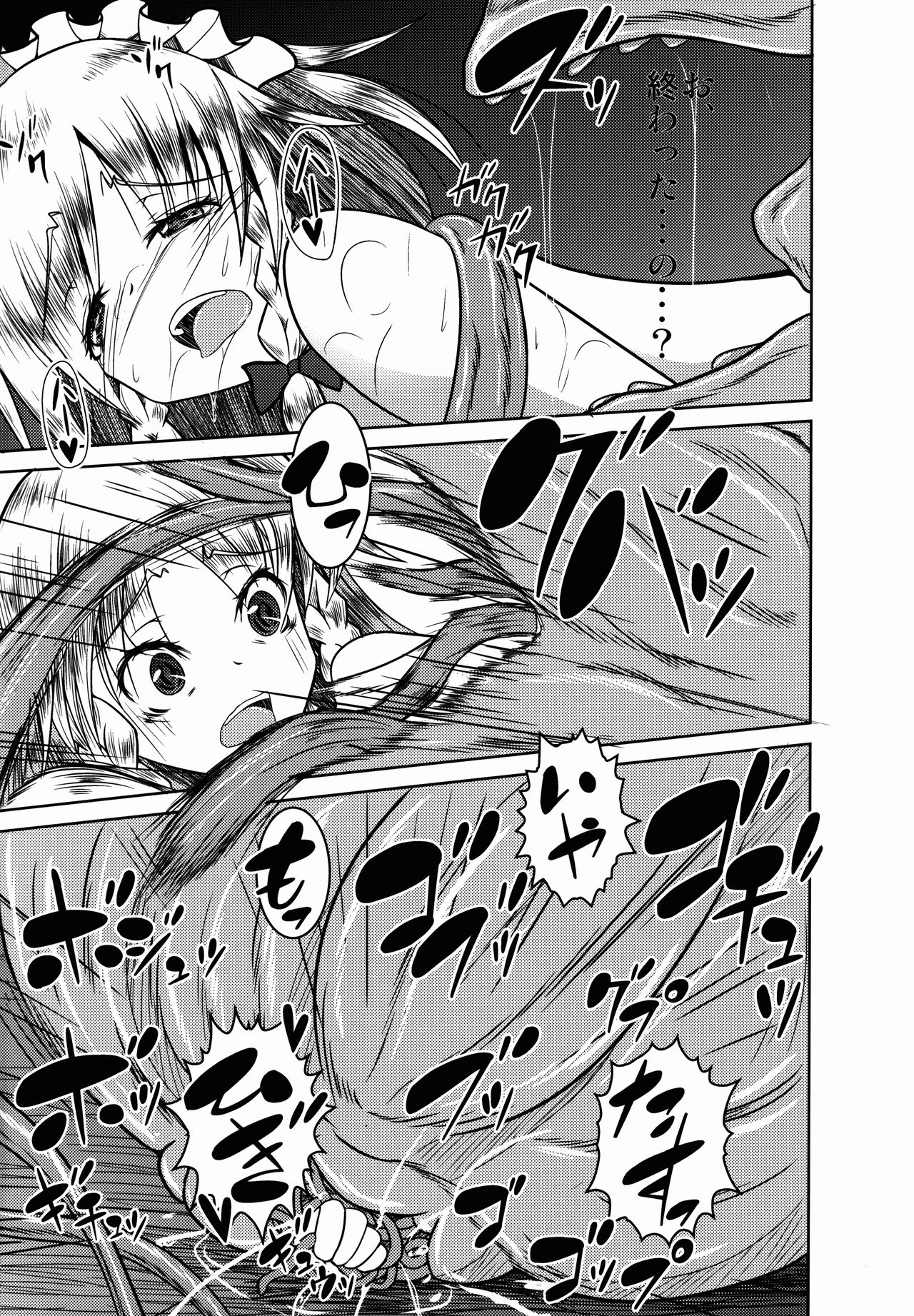 (例大祭13) [大吟醸まっしぐら (ドブロッキィ)] 食 (東方Project)