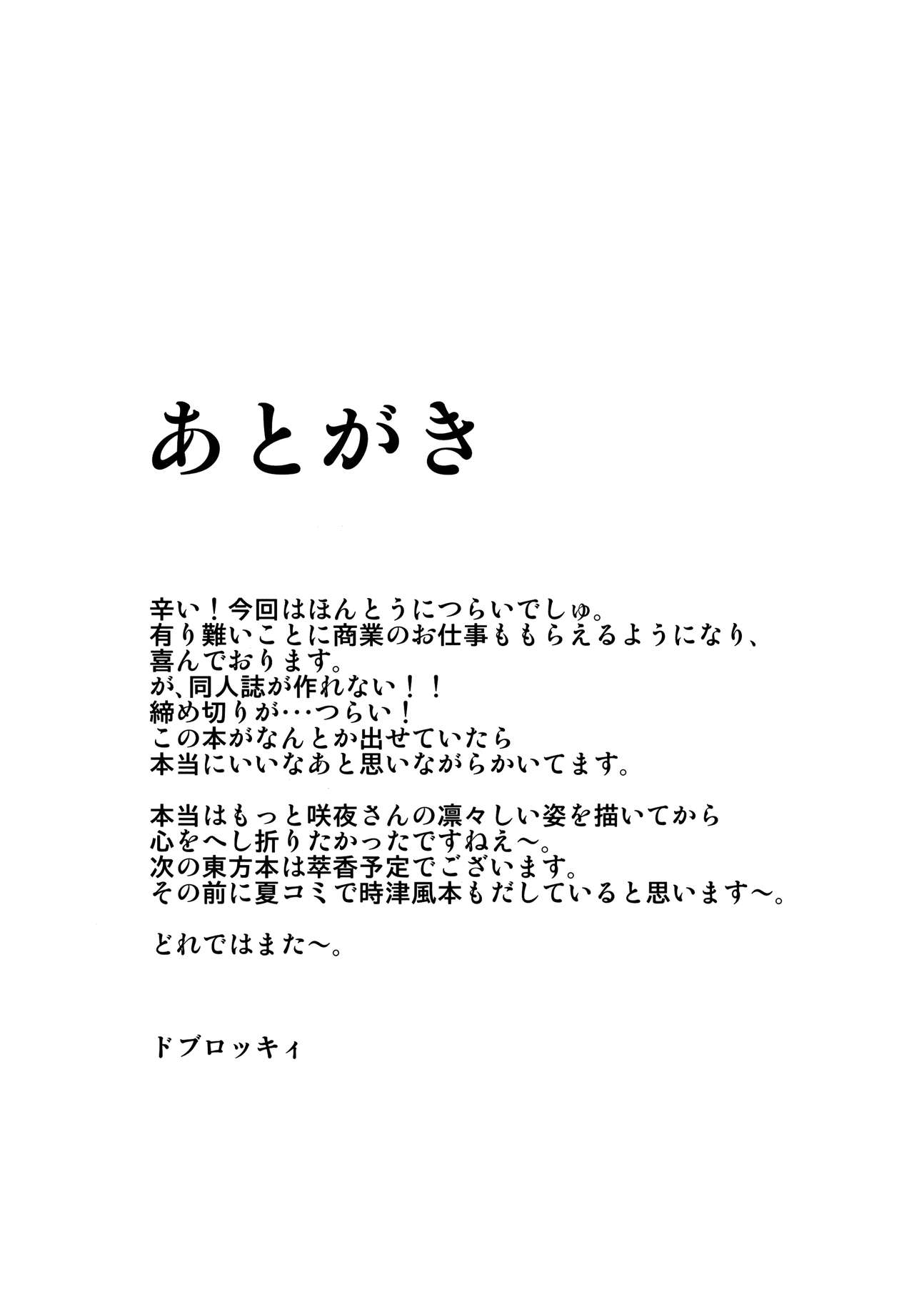 (例大祭13) [大吟醸まっしぐら (ドブロッキィ)] 食 (東方Project)