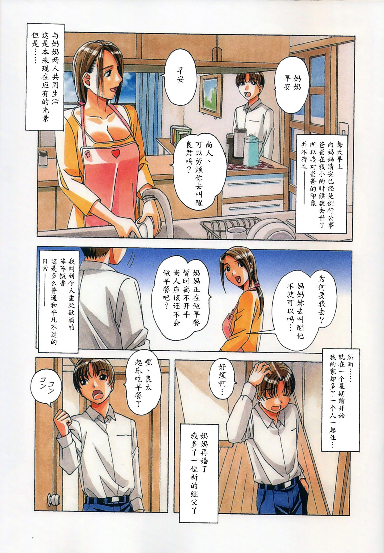 (C88) [大人の寓話 (山田太郎(仮名))] TABOO 香 [中国翻訳]