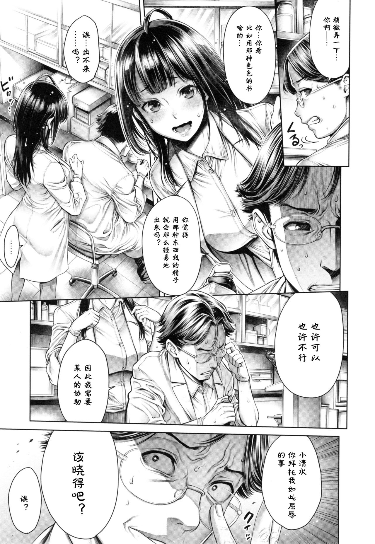 [おかゆさん] スクールカースト -School Caste- [中国翻訳]