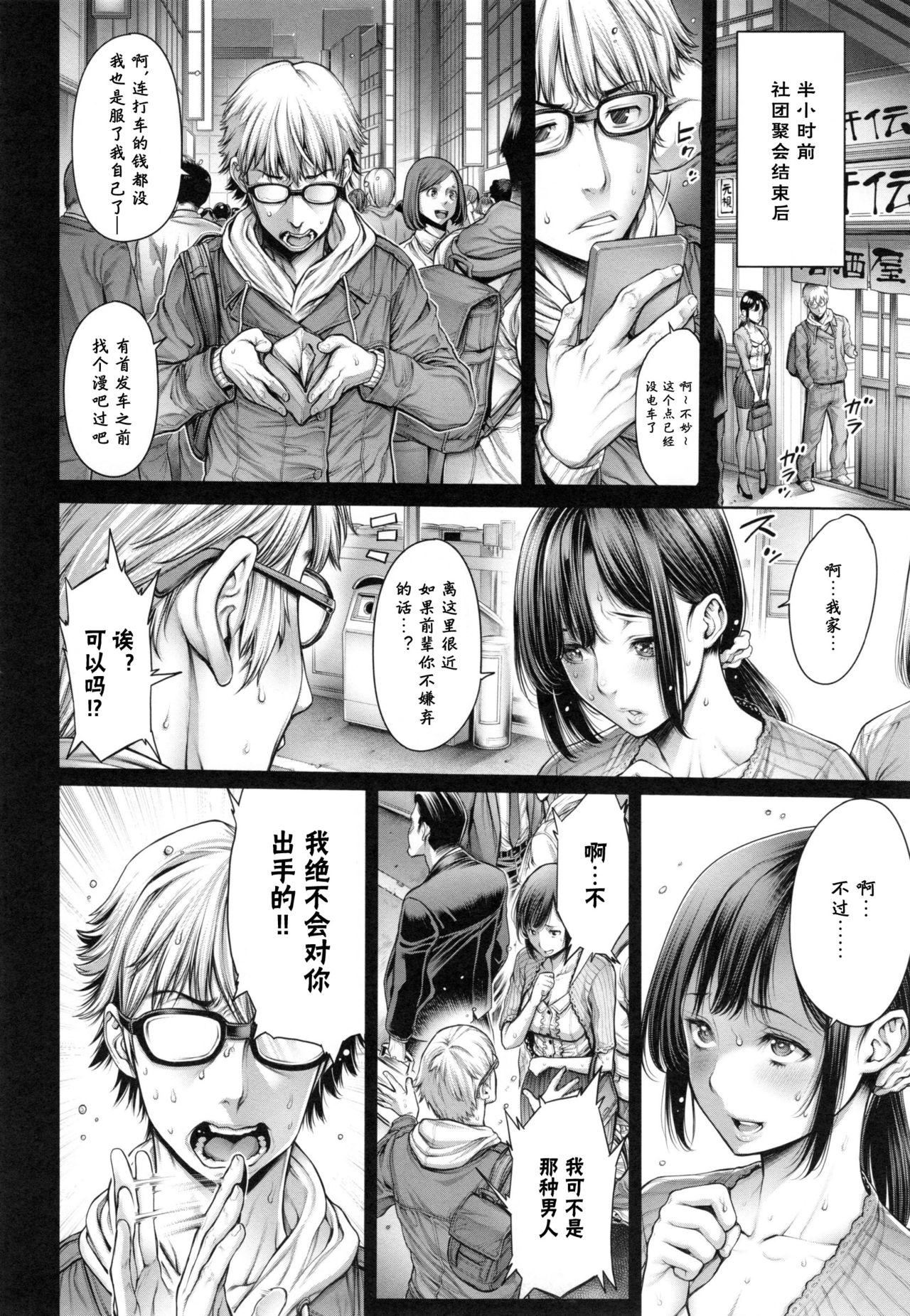 [おかゆさん] スクールカースト -School Caste- [中国翻訳]