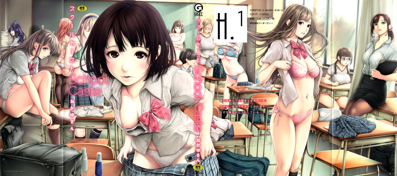 [おかゆさん] スクールカースト -School Caste- [中国翻訳]