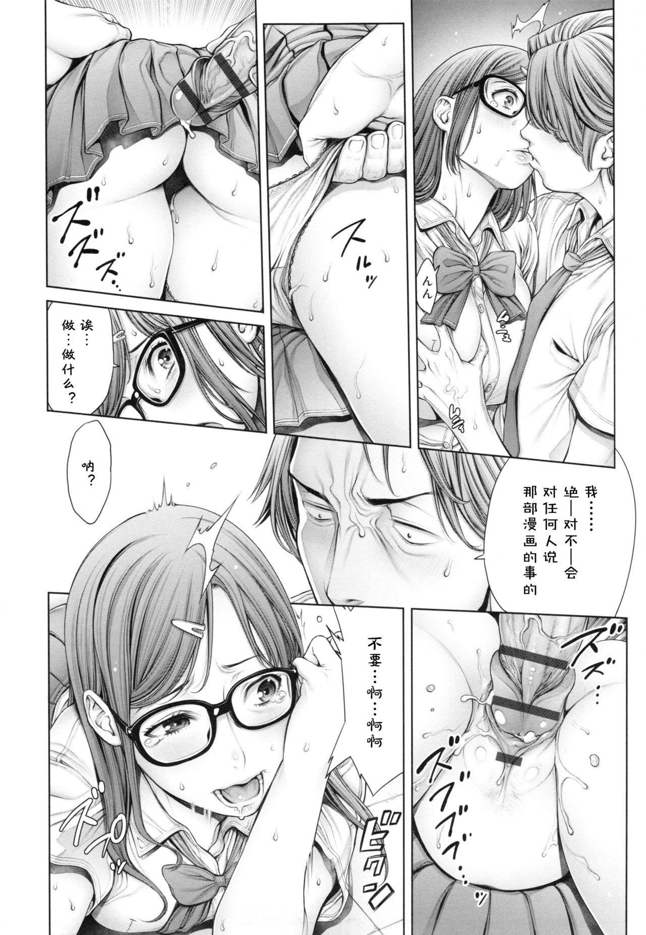 [おかゆさん] スクールカースト -School Caste- [中国翻訳]