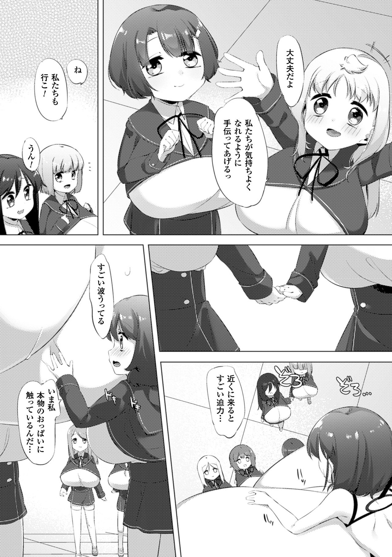 [ぺどっち] 乳牛少女かおり 最終話 [DL版]