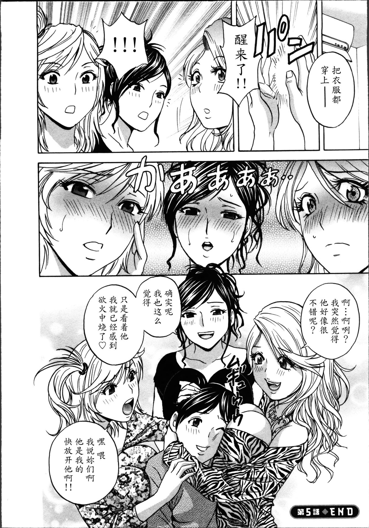 [英丸] ハッスル! 団地妻♥ 1 [中国翻訳]