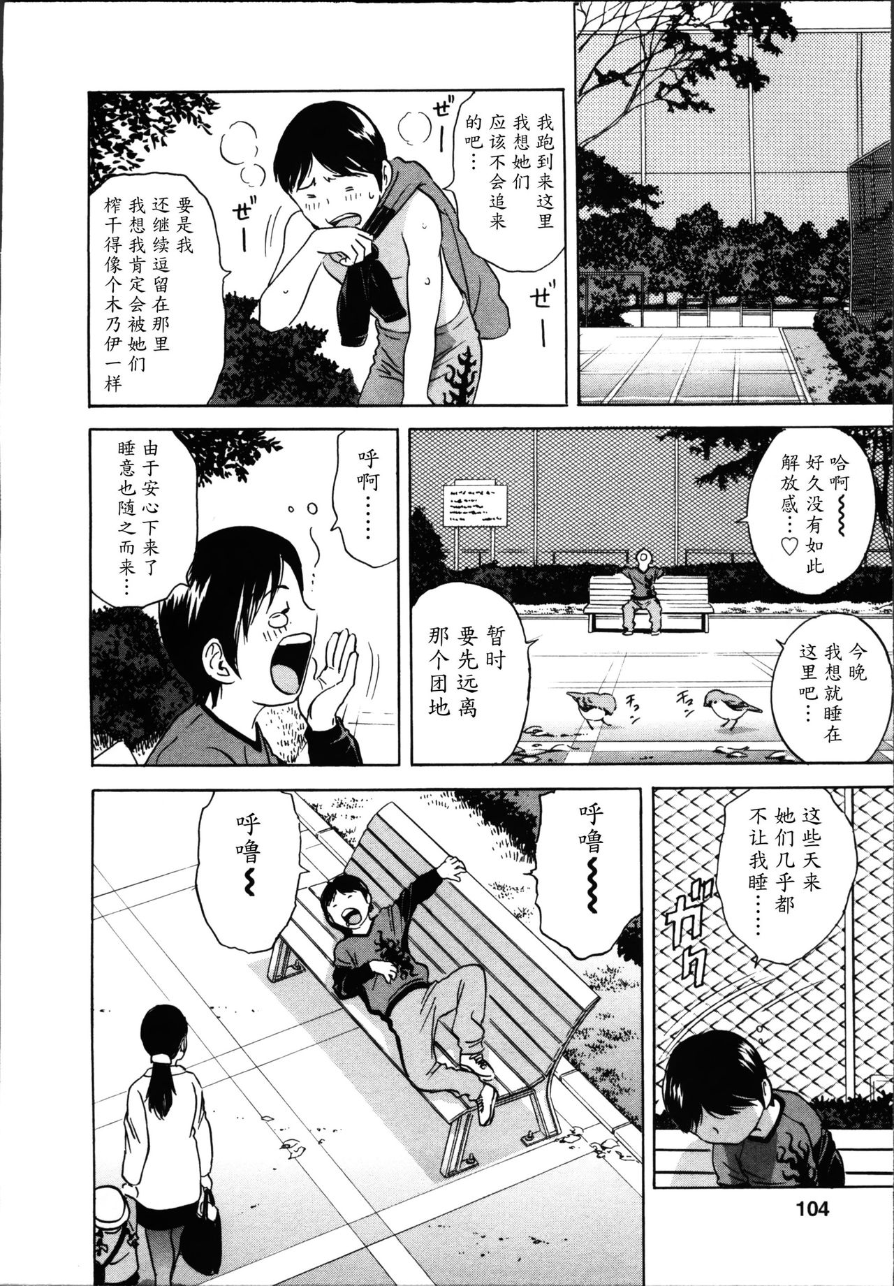 [英丸] ハッスル! 団地妻♥ 1 [中国翻訳]