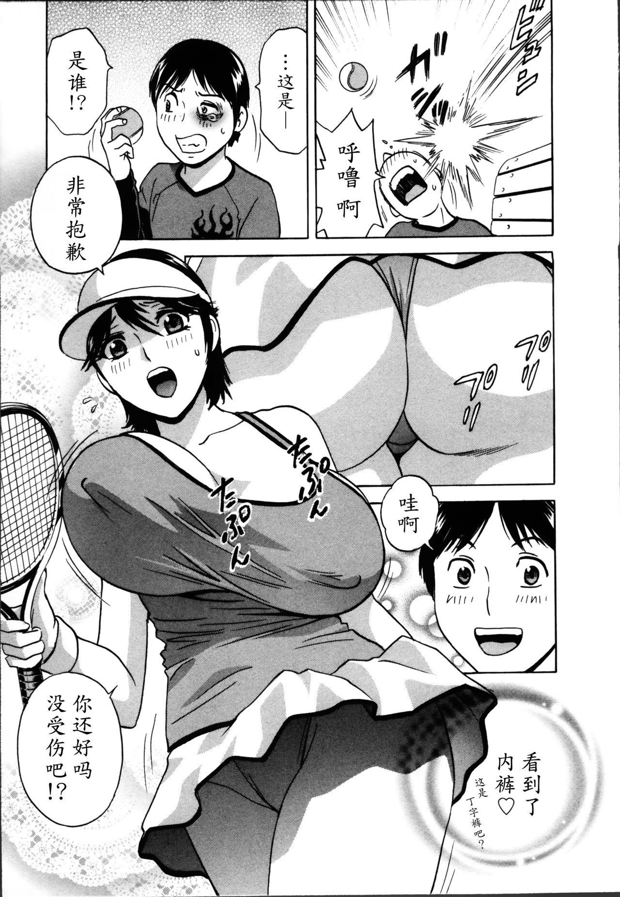 [英丸] ハッスル! 団地妻♥ 1 [中国翻訳]