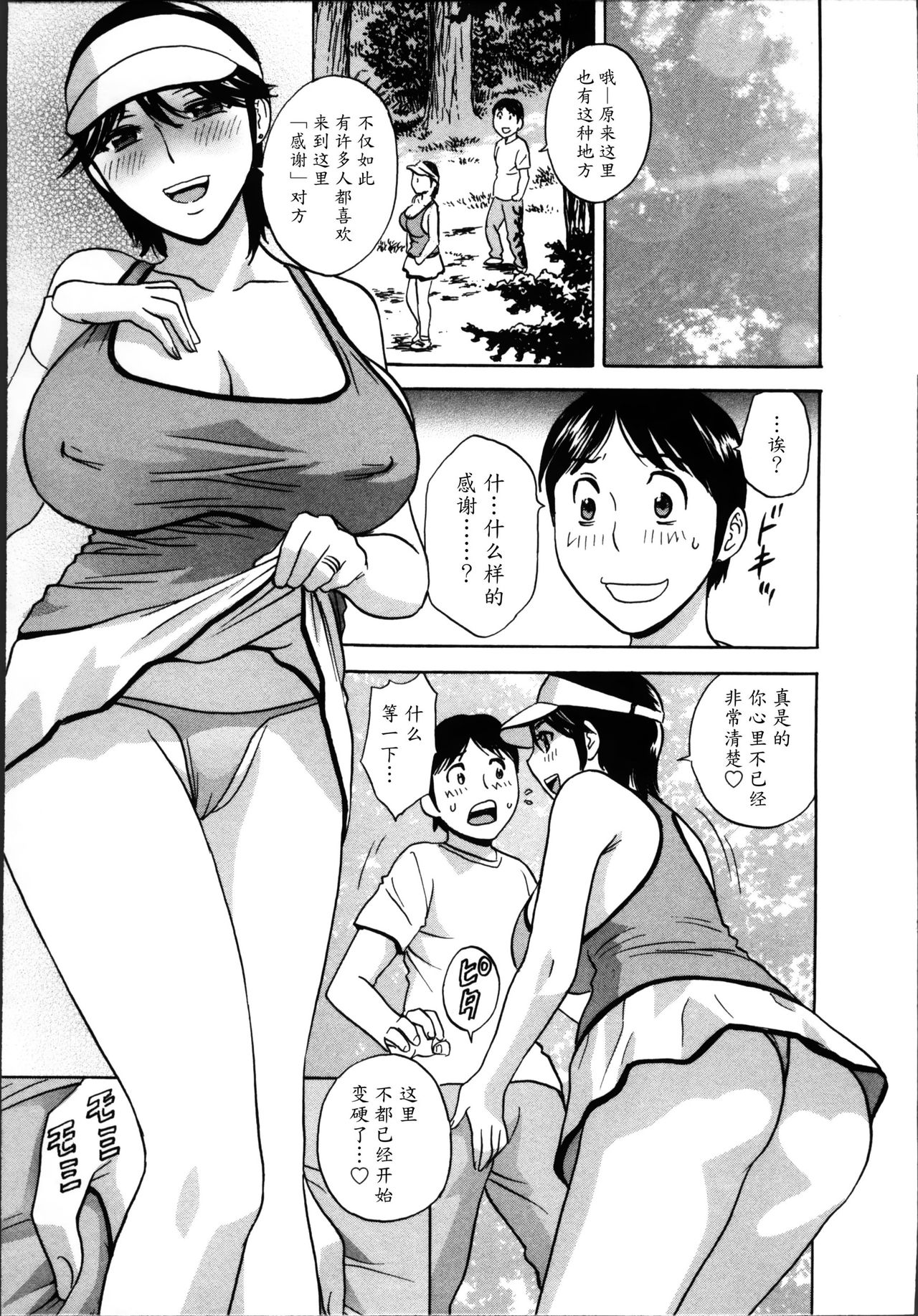 [英丸] ハッスル! 団地妻♥ 1 [中国翻訳]