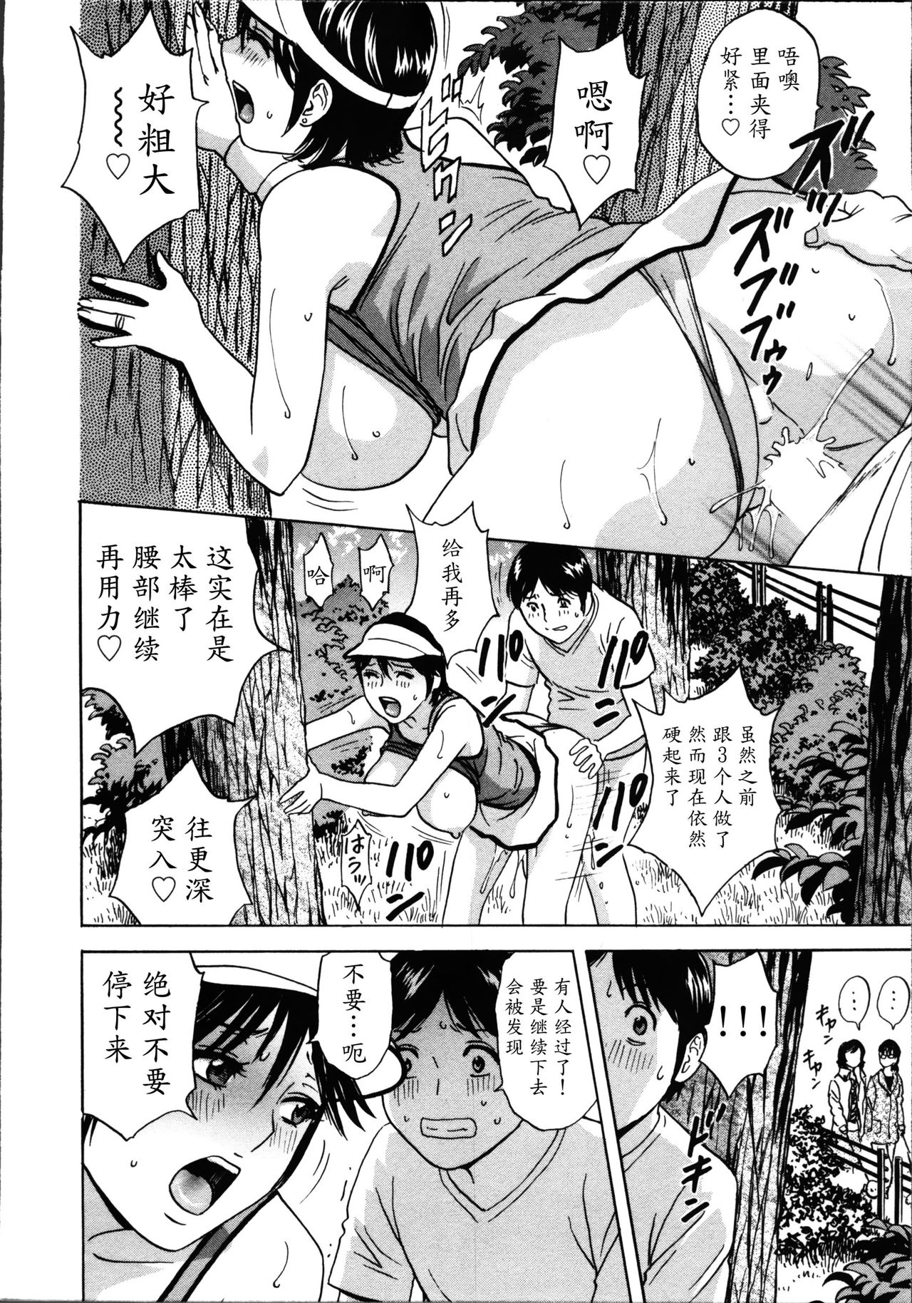 [英丸] ハッスル! 団地妻♥ 1 [中国翻訳]