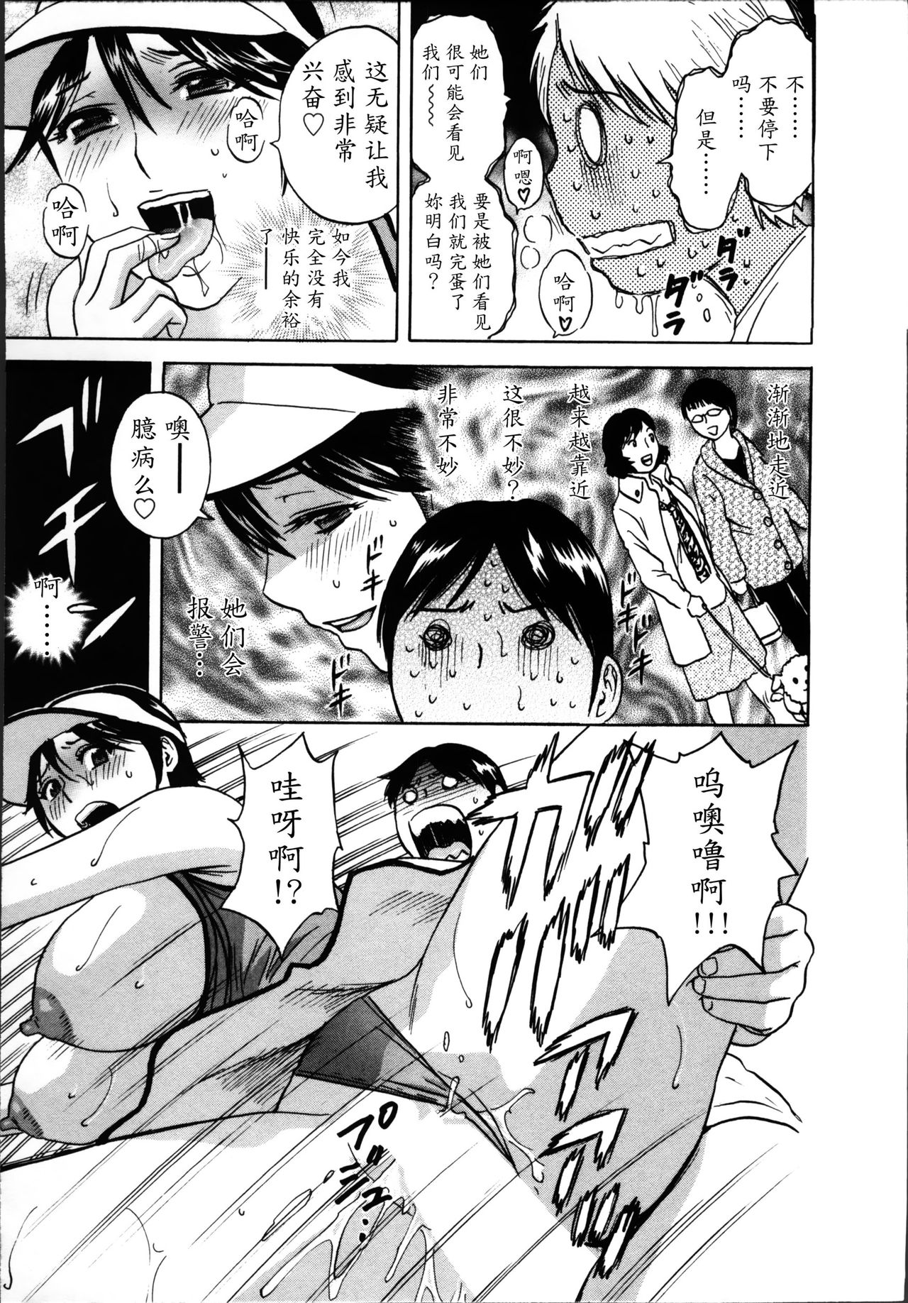 [英丸] ハッスル! 団地妻♥ 1 [中国翻訳]