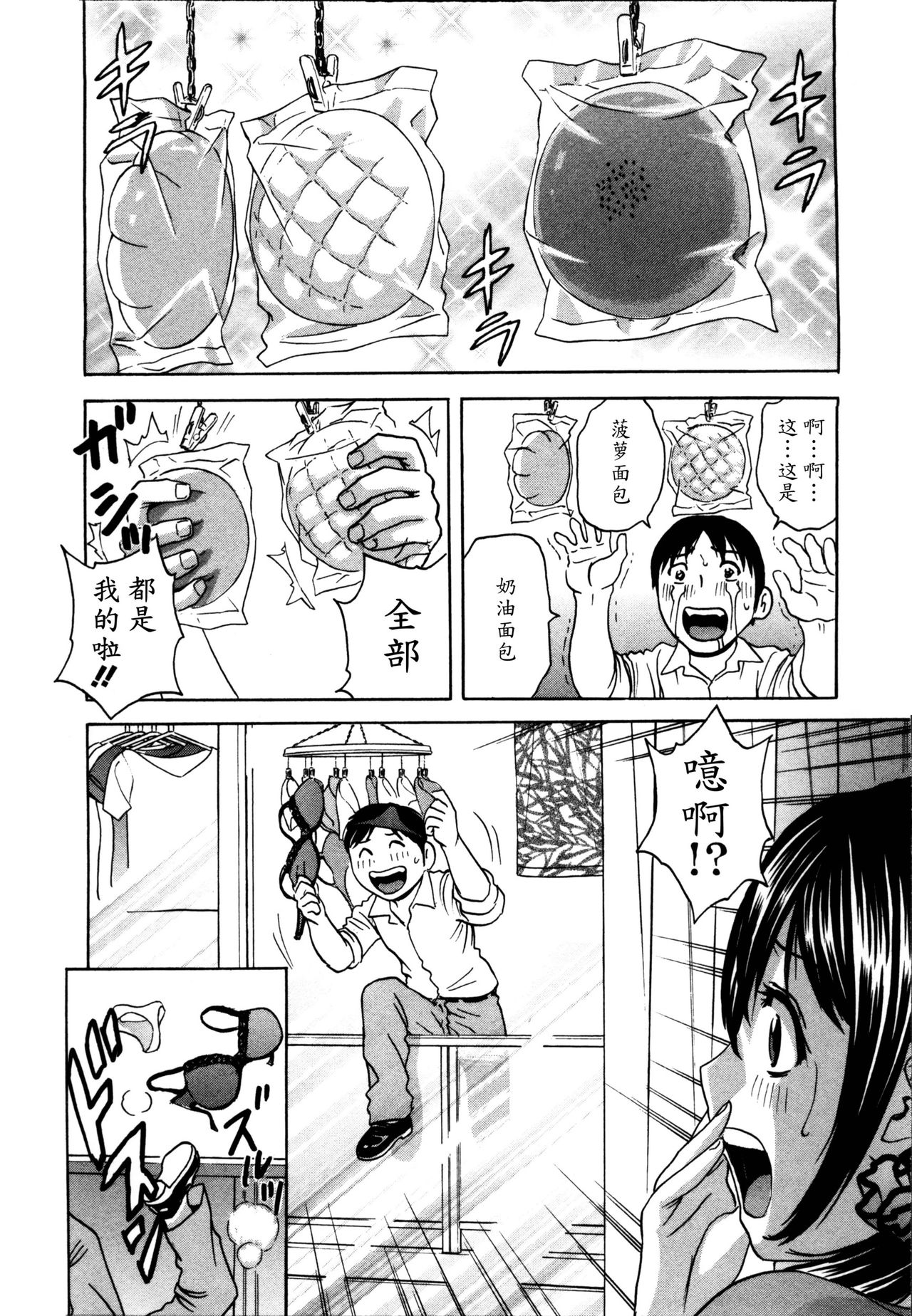 [英丸] ハッスル! 団地妻♥ 1 [中国翻訳]