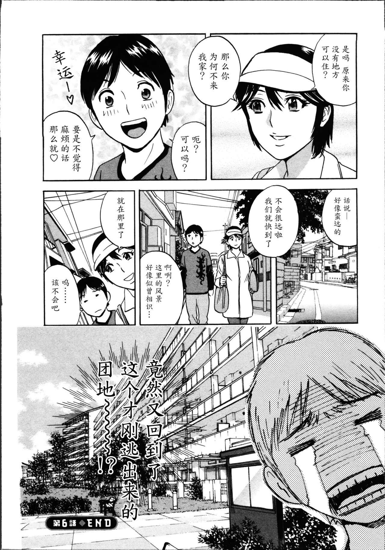 [英丸] ハッスル! 団地妻♥ 1 [中国翻訳]