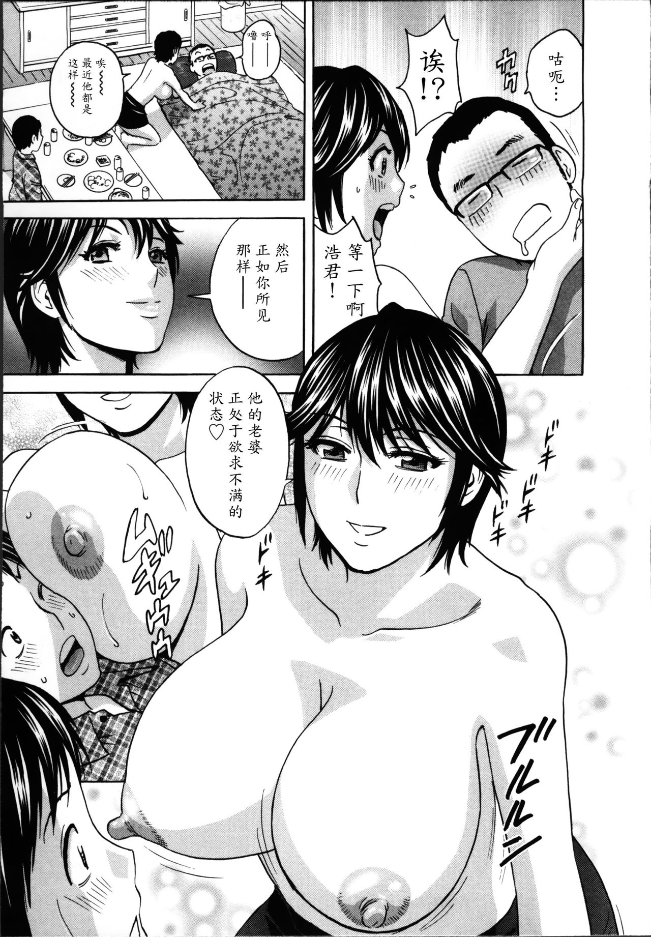 [英丸] ハッスル! 団地妻♥ 1 [中国翻訳]