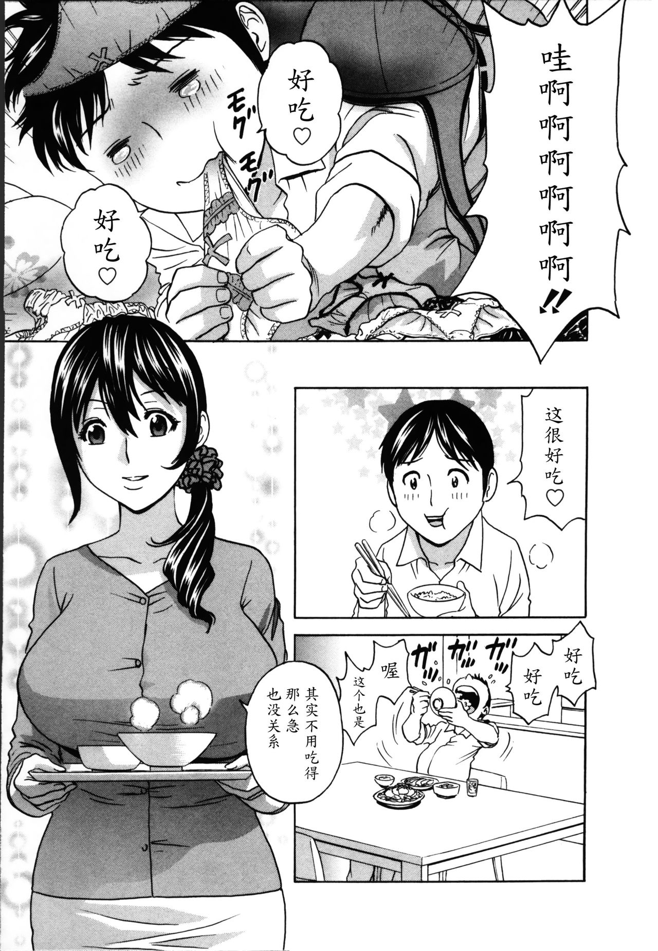 [英丸] ハッスル! 団地妻♥ 1 [中国翻訳]