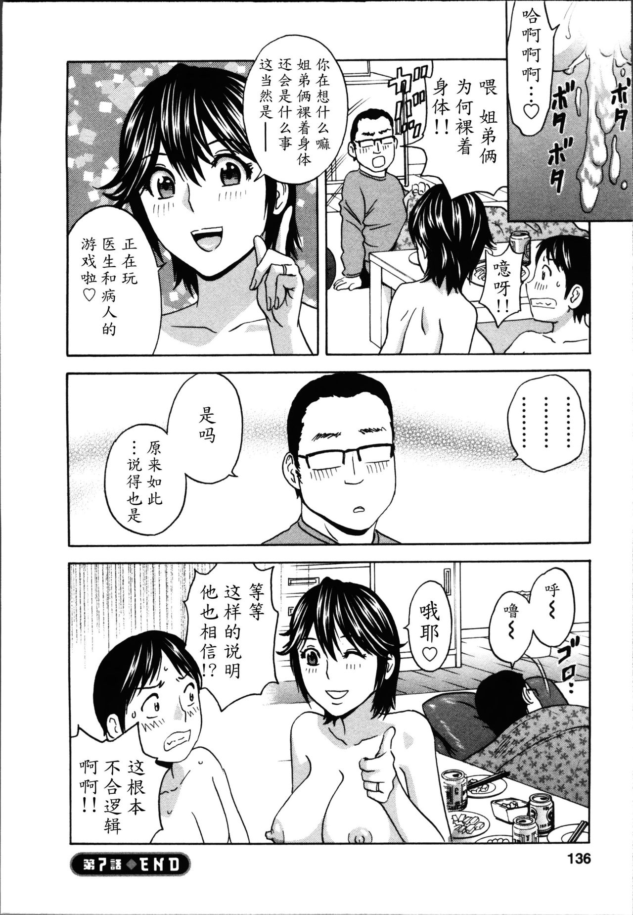 [英丸] ハッスル! 団地妻♥ 1 [中国翻訳]