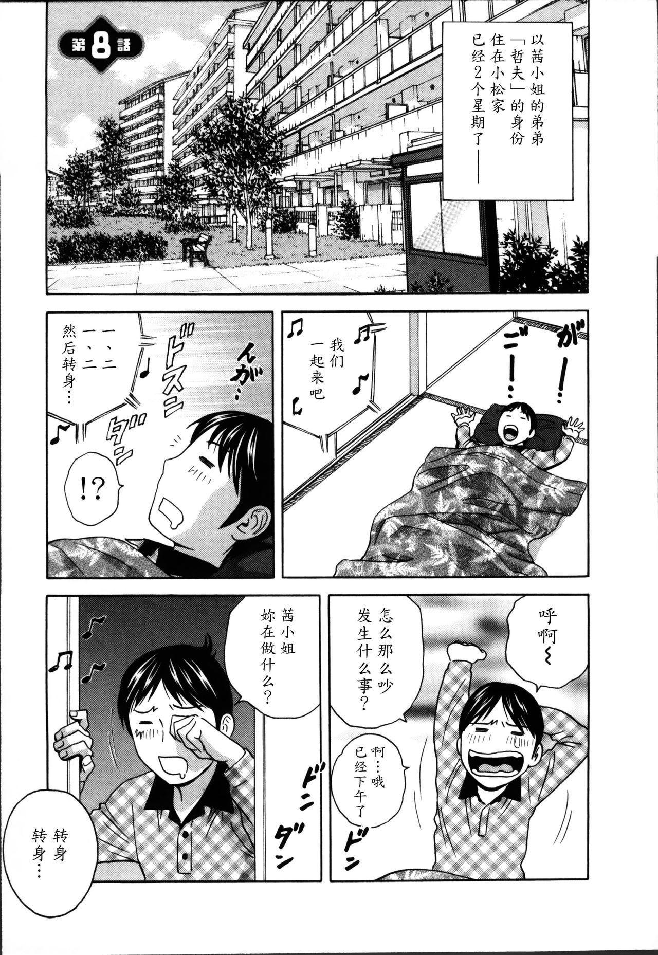 [英丸] ハッスル! 団地妻♥ 1 [中国翻訳]