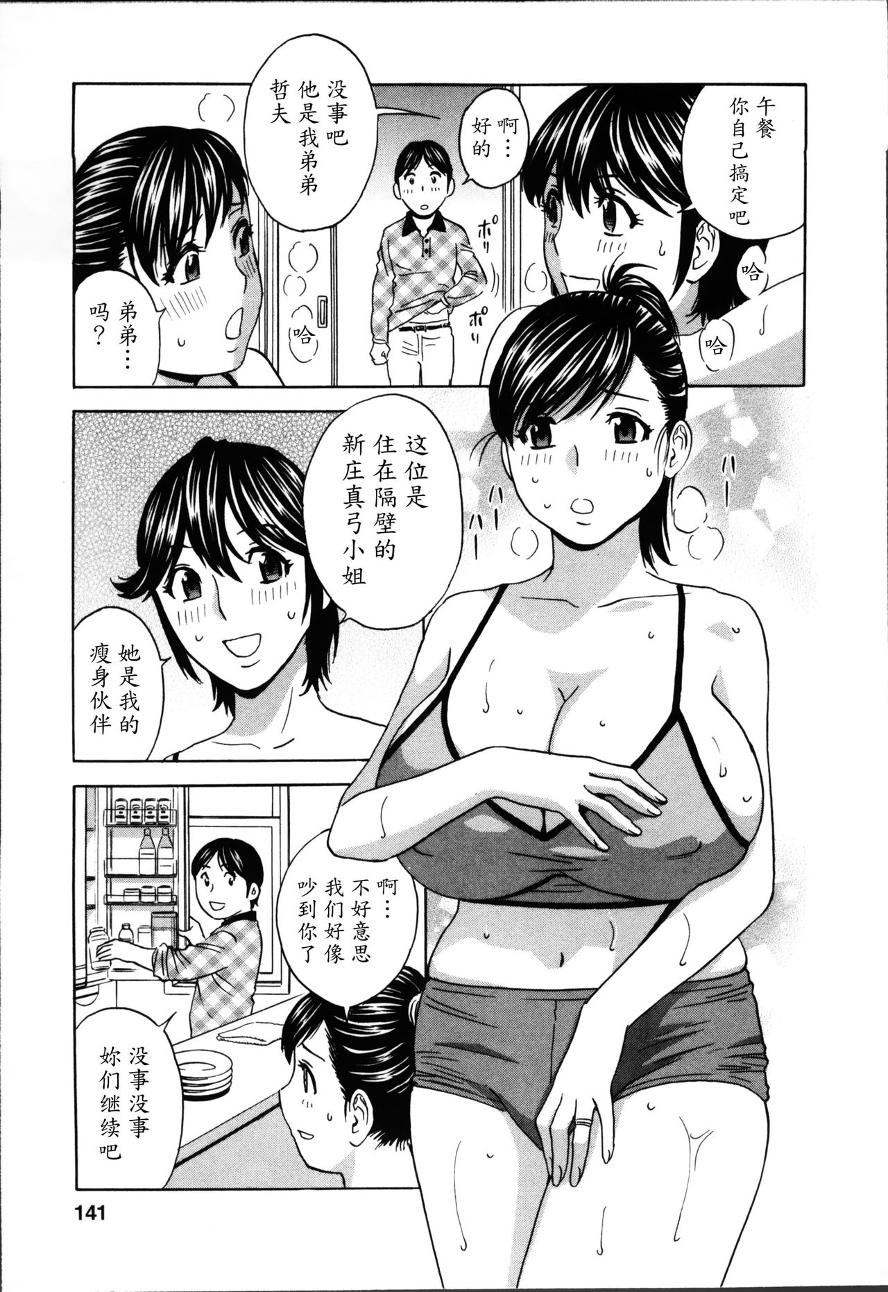 [英丸] ハッスル! 団地妻♥ 1 [中国翻訳]