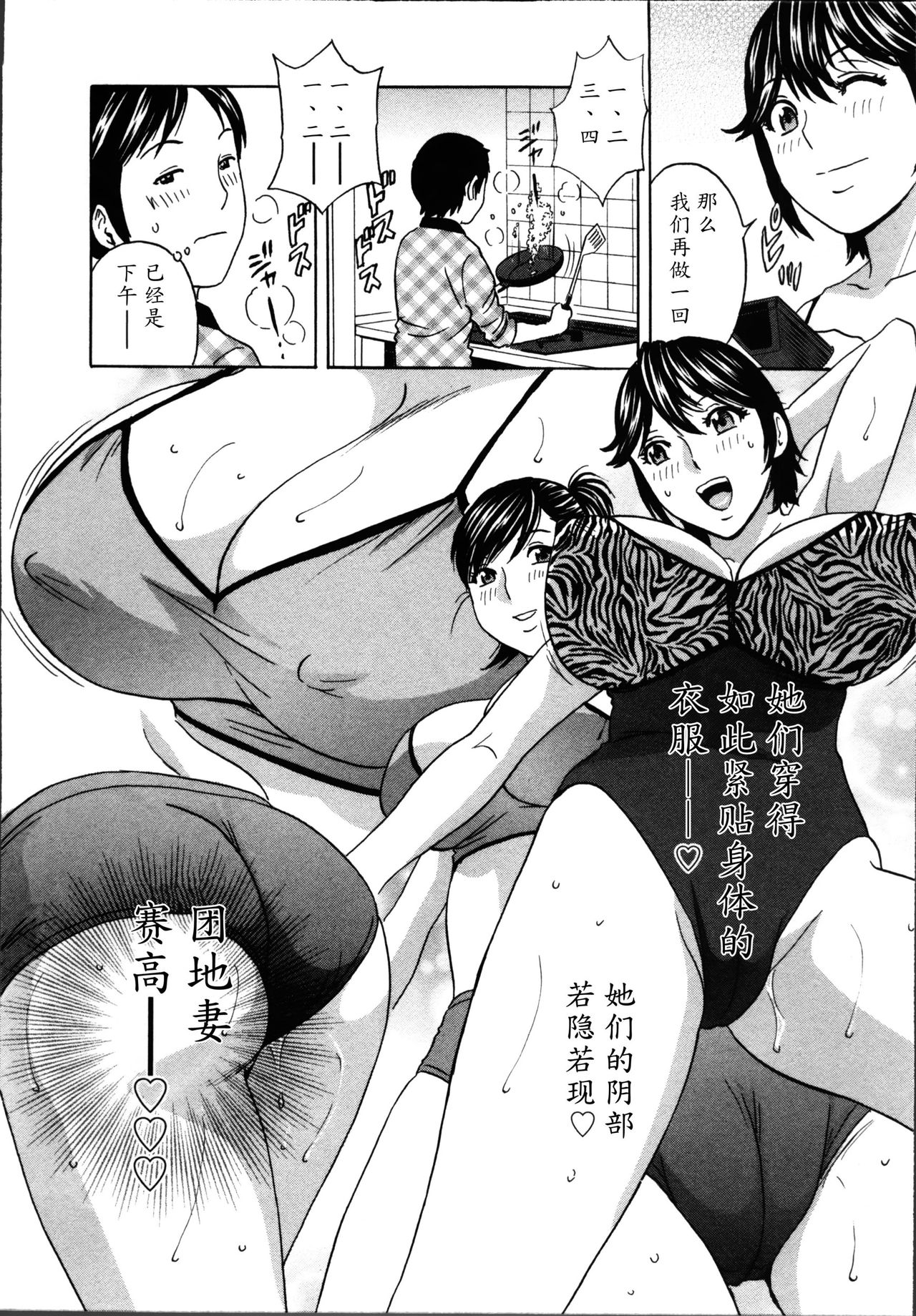 [英丸] ハッスル! 団地妻♥ 1 [中国翻訳]