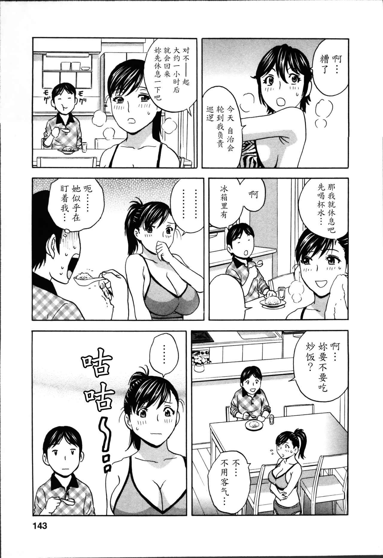 [英丸] ハッスル! 団地妻♥ 1 [中国翻訳]