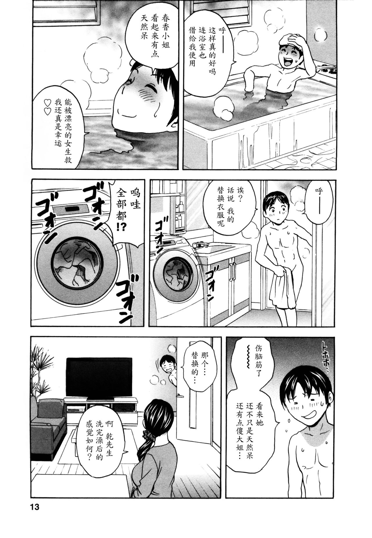 [英丸] ハッスル! 団地妻♥ 1 [中国翻訳]