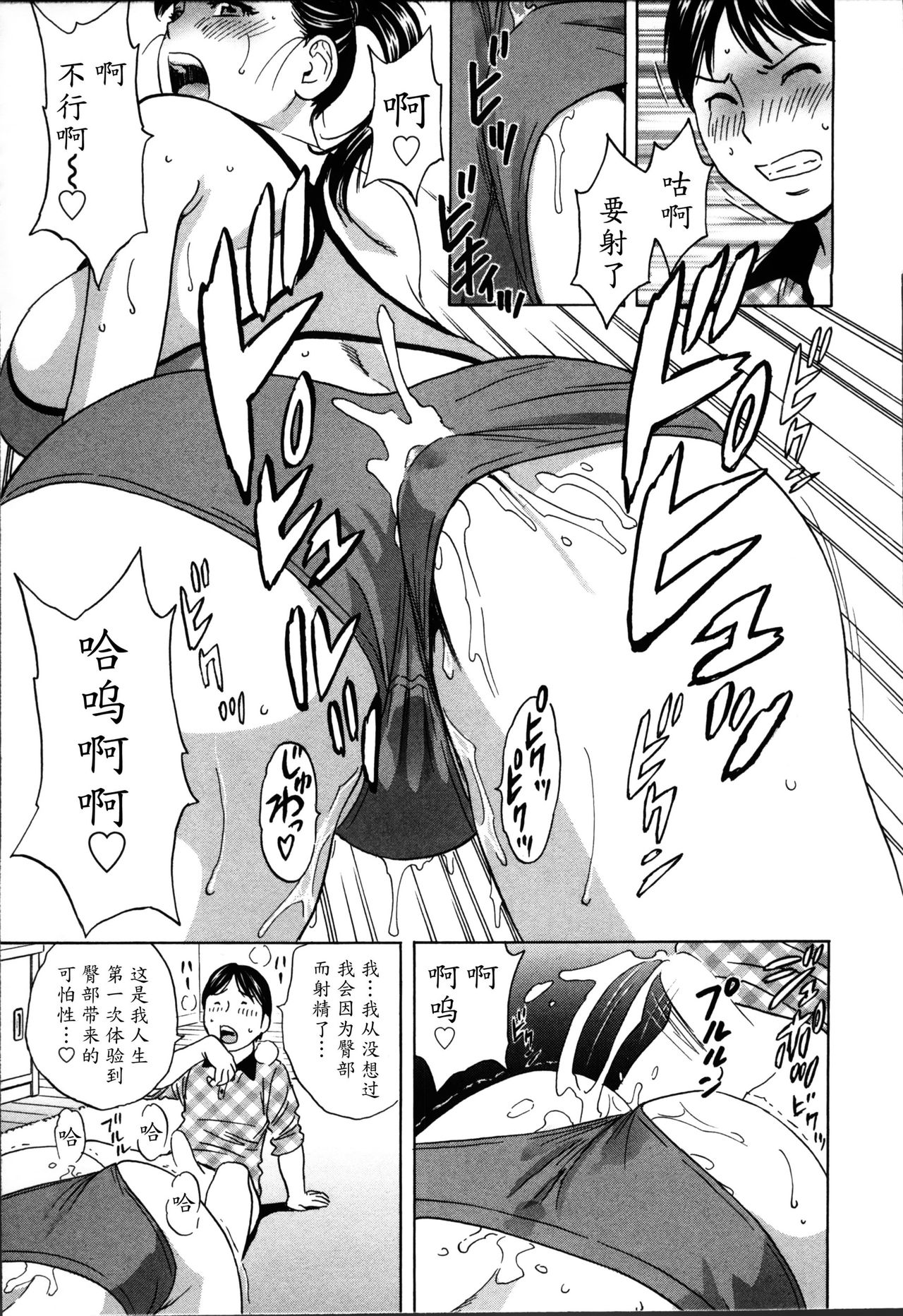 [英丸] ハッスル! 団地妻♥ 1 [中国翻訳]