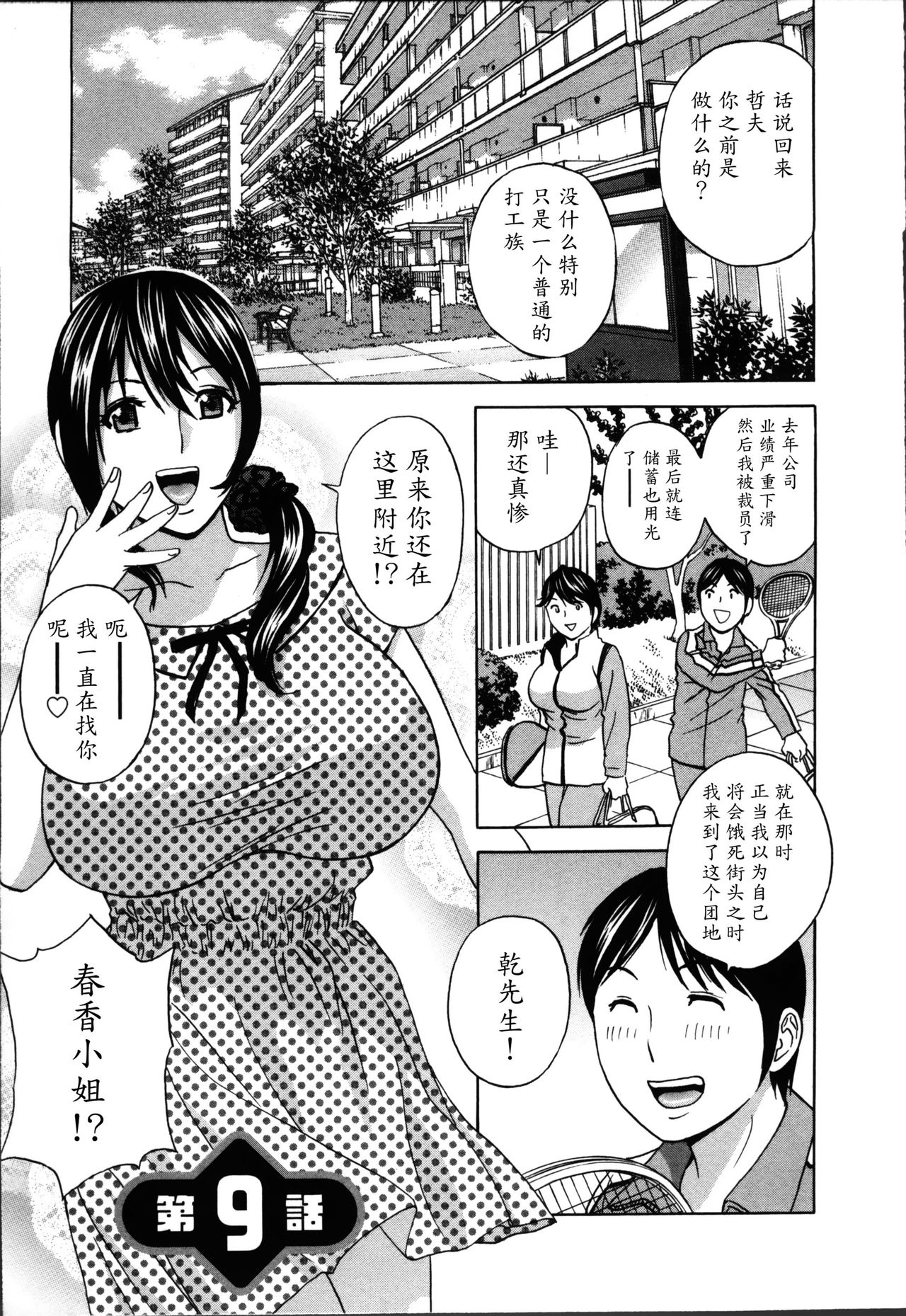 [英丸] ハッスル! 団地妻♥ 1 [中国翻訳]