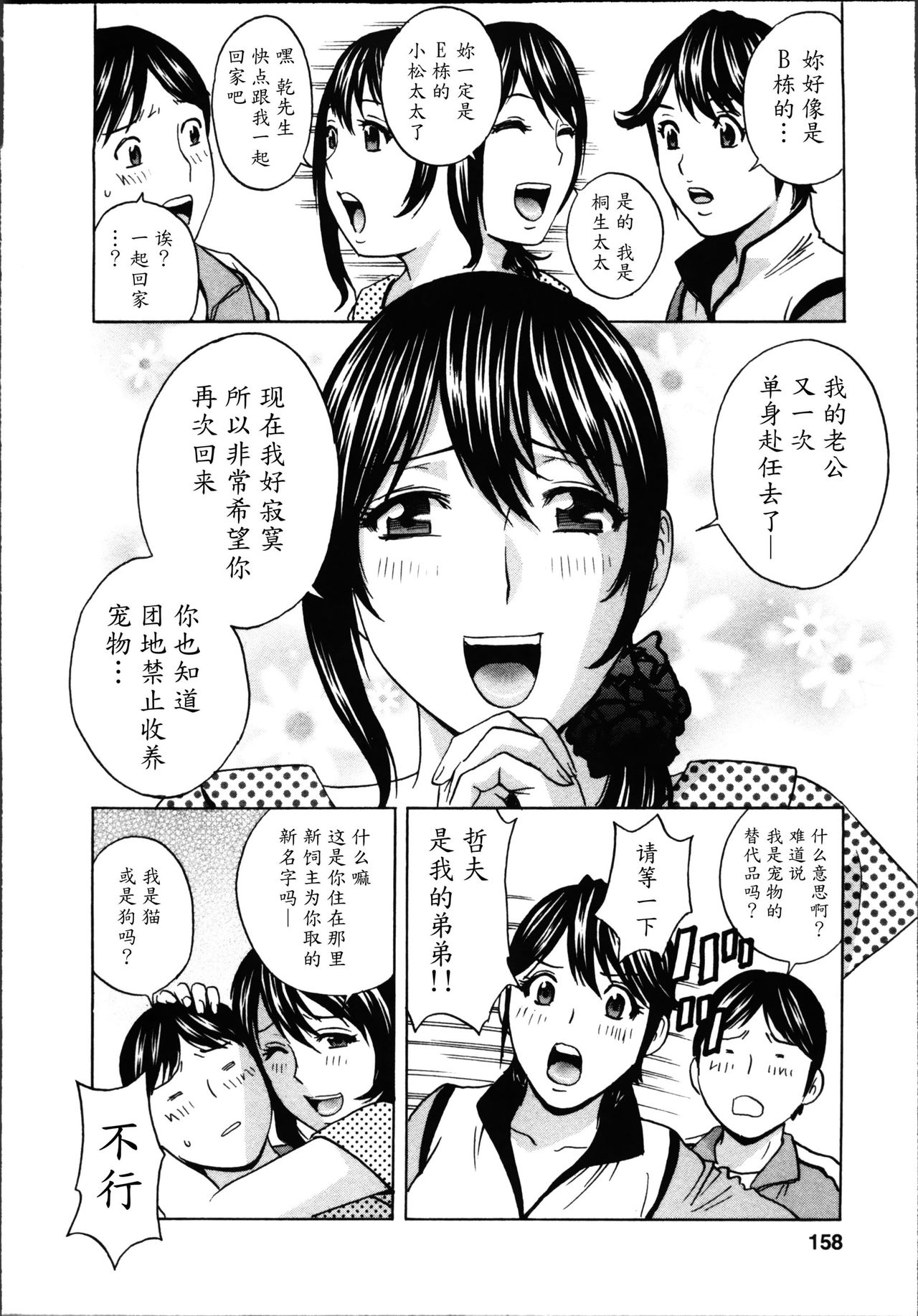 [英丸] ハッスル! 団地妻♥ 1 [中国翻訳]