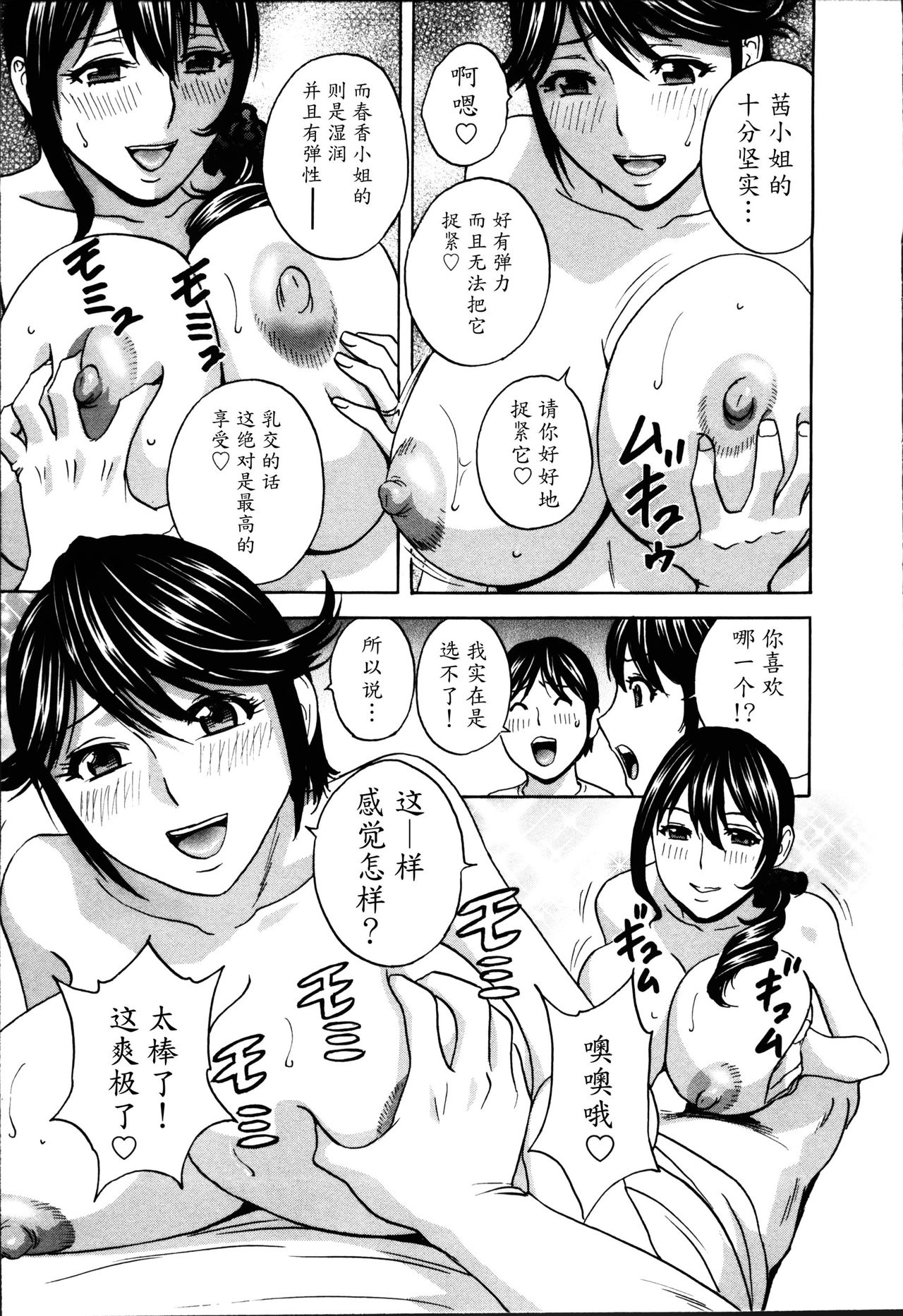 [英丸] ハッスル! 団地妻♥ 1 [中国翻訳]