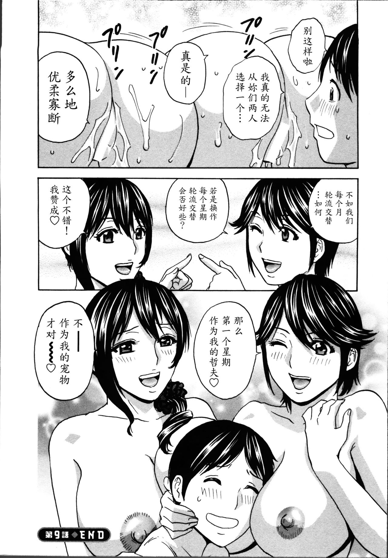 [英丸] ハッスル! 団地妻♥ 1 [中国翻訳]