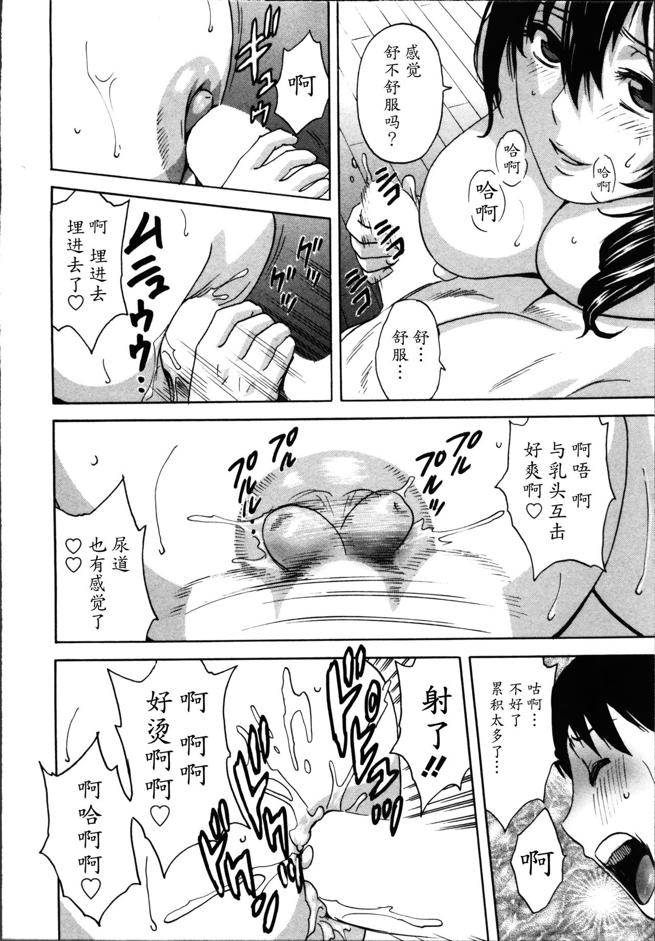 [英丸] ハッスル! 団地妻♥ 1 [中国翻訳]