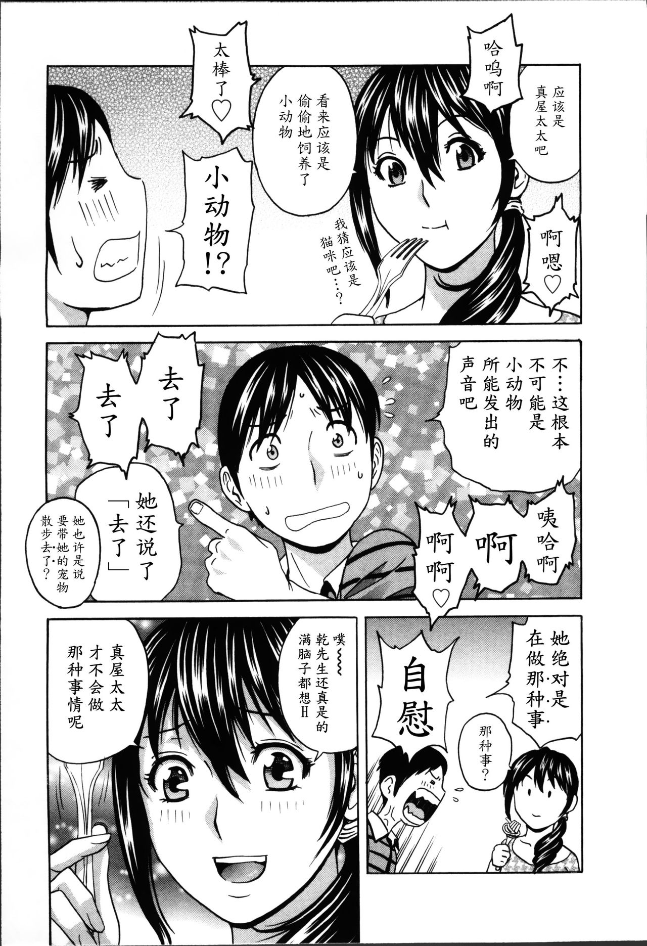 [英丸] ハッスル! 団地妻♥ 1 [中国翻訳]