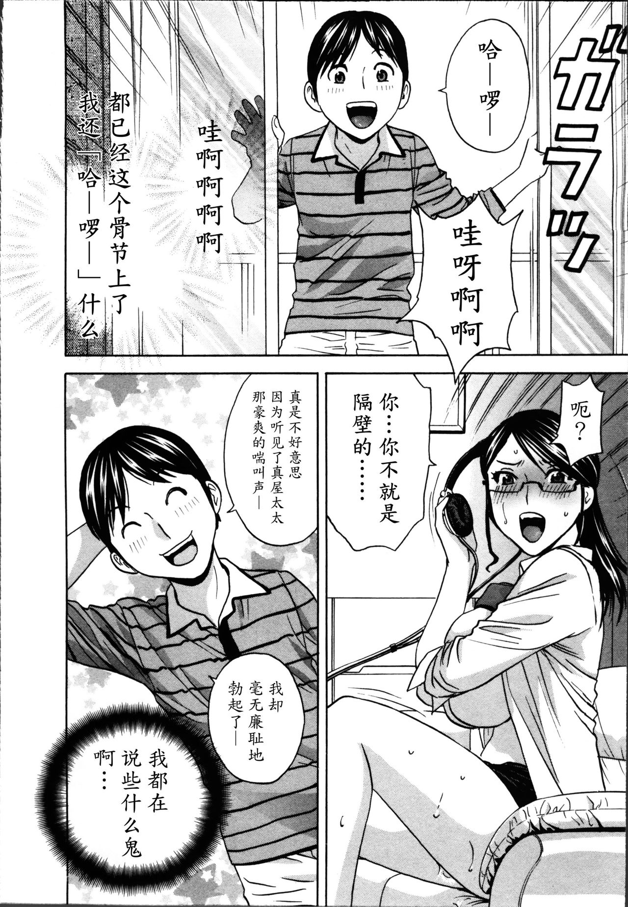 [英丸] ハッスル! 団地妻♥ 1 [中国翻訳]