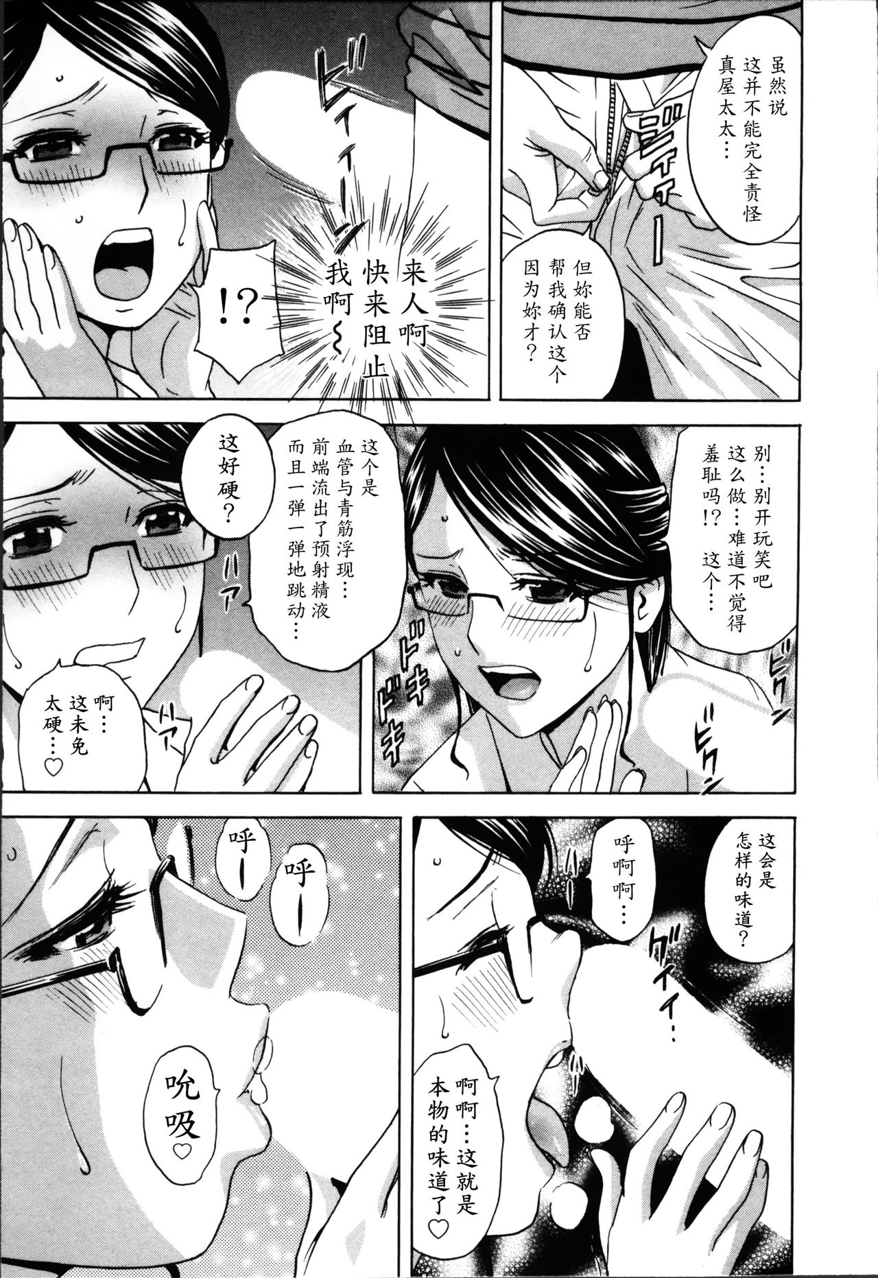 [英丸] ハッスル! 団地妻♥ 1 [中国翻訳]