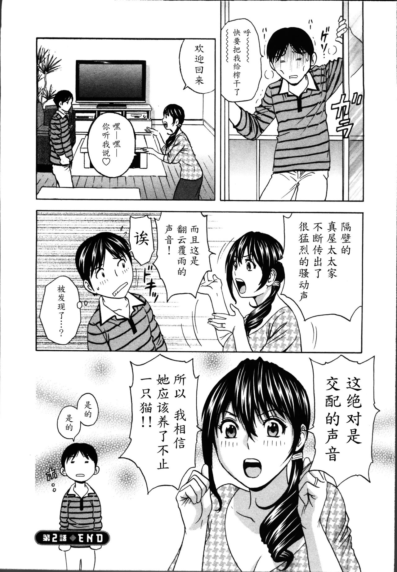 [英丸] ハッスル! 団地妻♥ 1 [中国翻訳]