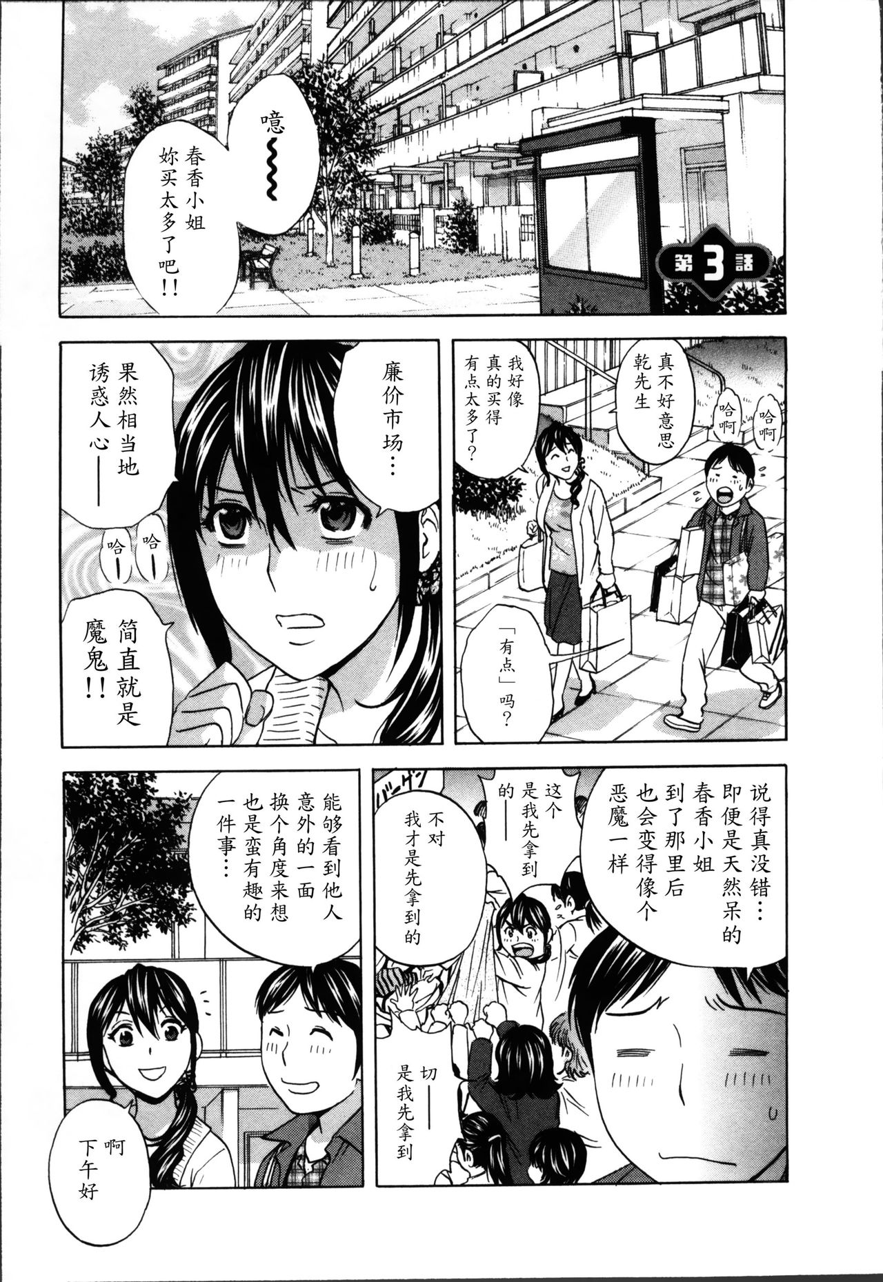 [英丸] ハッスル! 団地妻♥ 1 [中国翻訳]