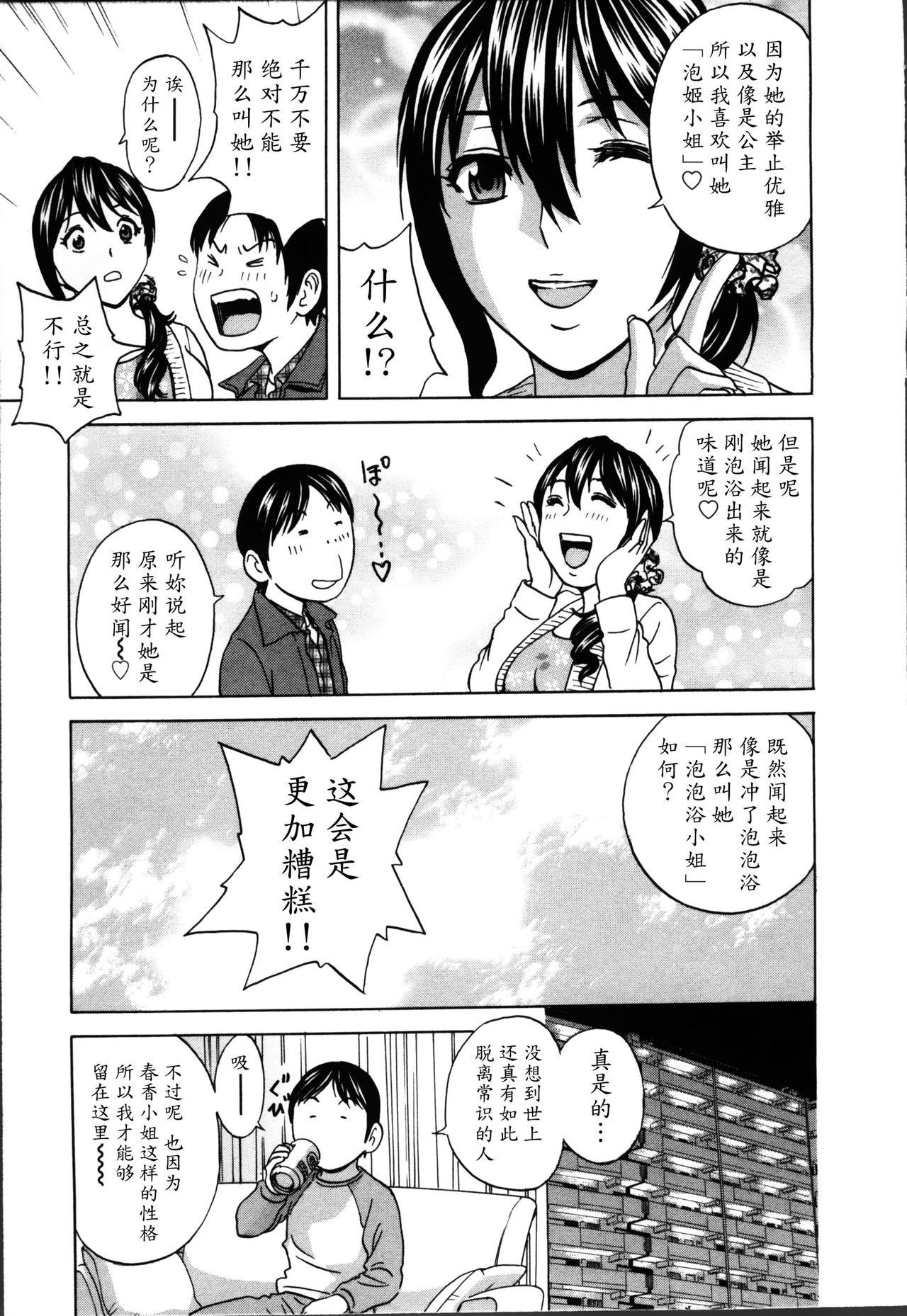 [英丸] ハッスル! 団地妻♥ 1 [中国翻訳]