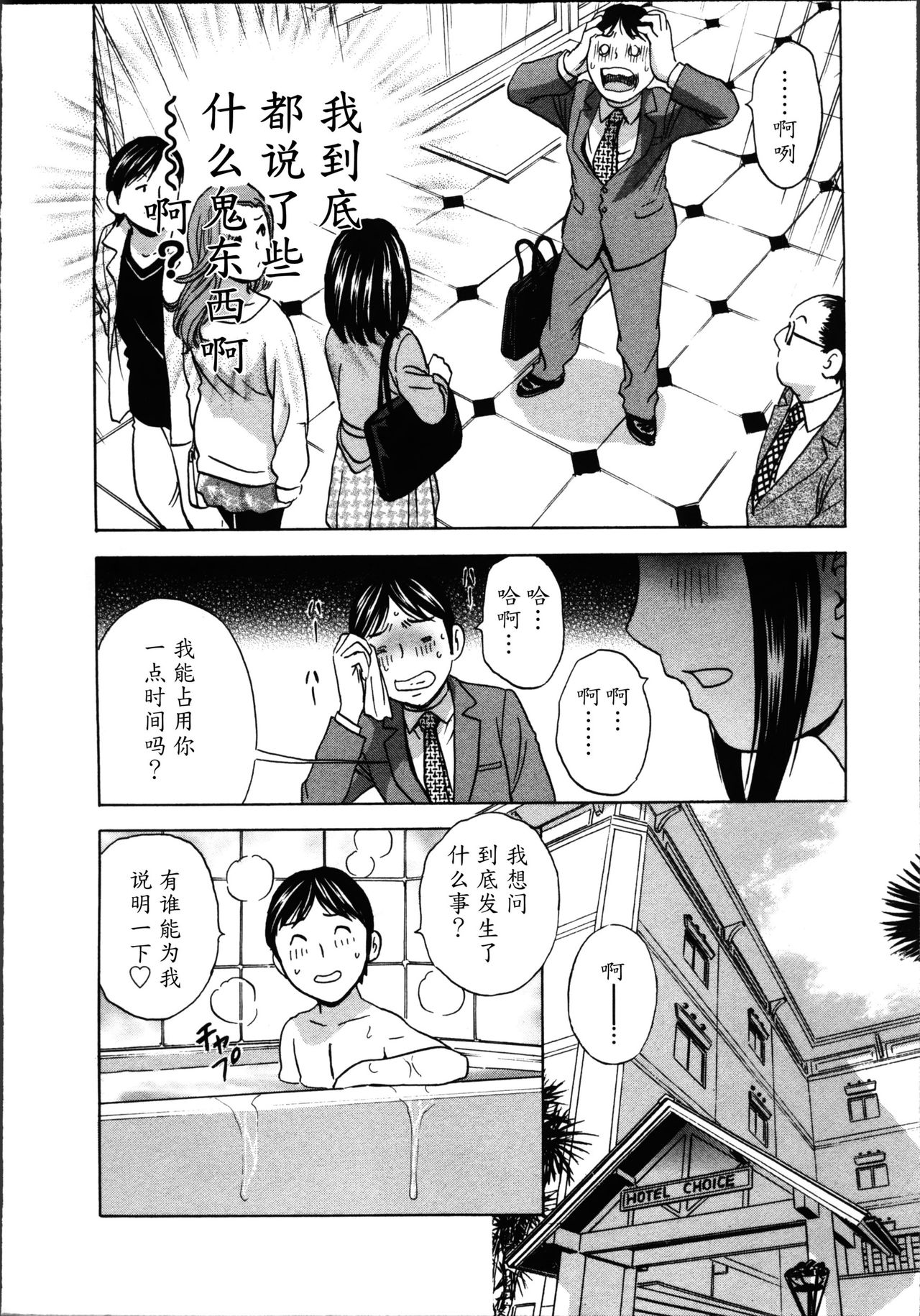 [英丸] ハッスル! 団地妻♥ 1 [中国翻訳]