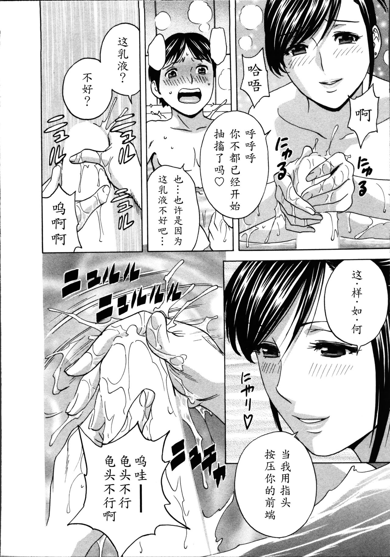 [英丸] ハッスル! 団地妻♥ 1 [中国翻訳]