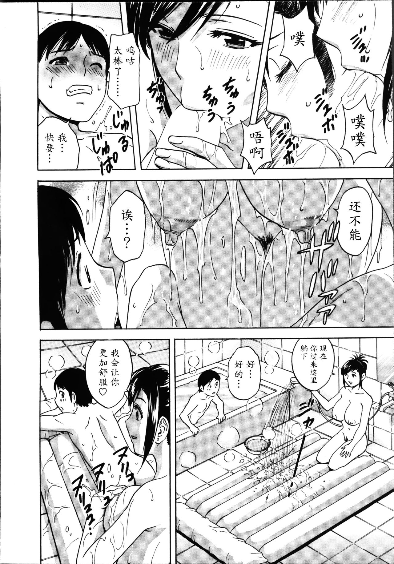 [英丸] ハッスル! 団地妻♥ 1 [中国翻訳]