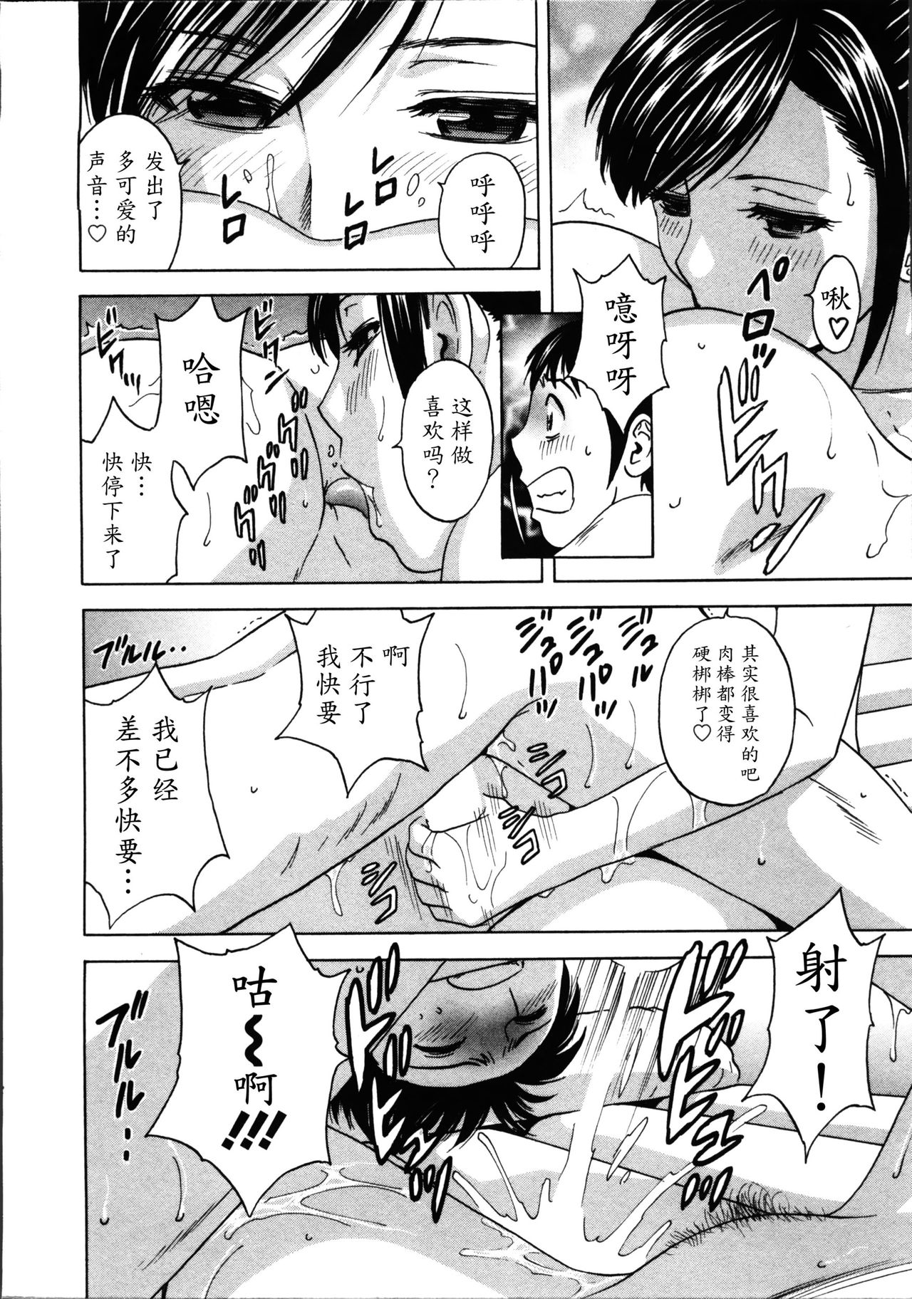 [英丸] ハッスル! 団地妻♥ 1 [中国翻訳]