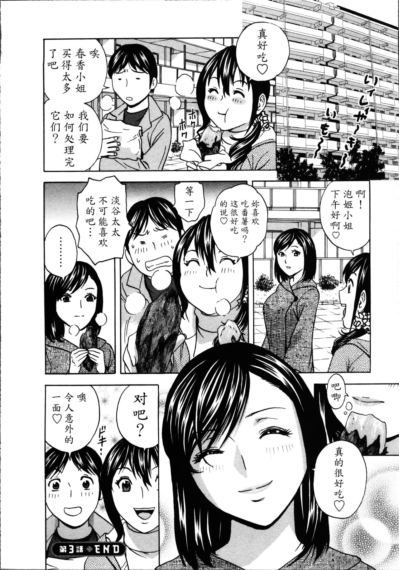 [英丸] ハッスル! 団地妻♥ 1 [中国翻訳]