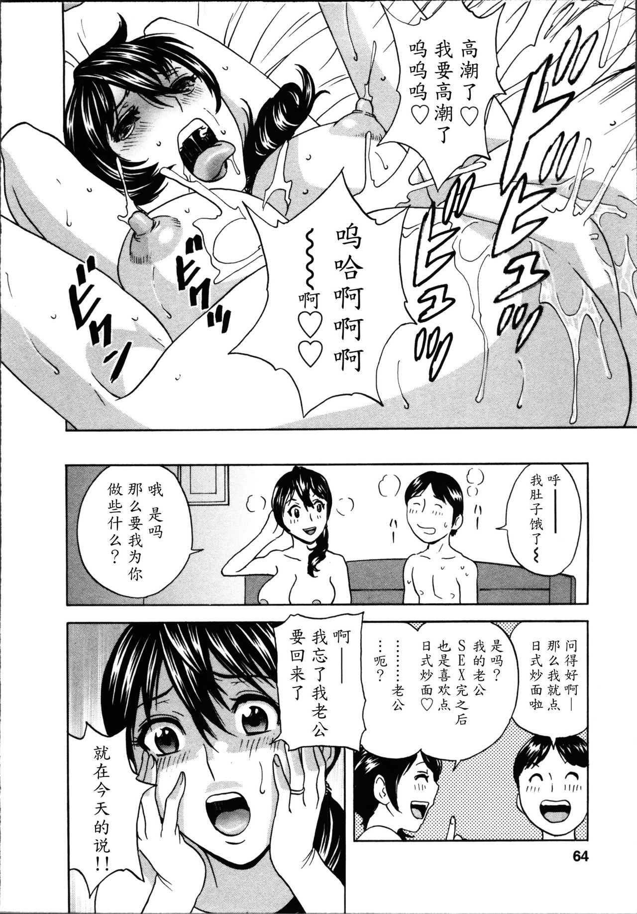 [英丸] ハッスル! 団地妻♥ 1 [中国翻訳]