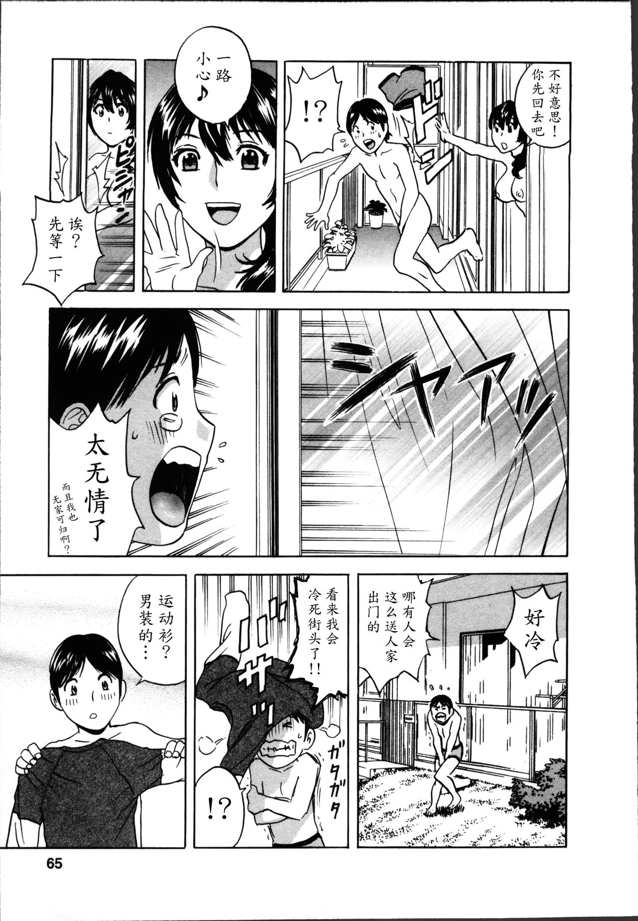 [英丸] ハッスル! 団地妻♥ 1 [中国翻訳]