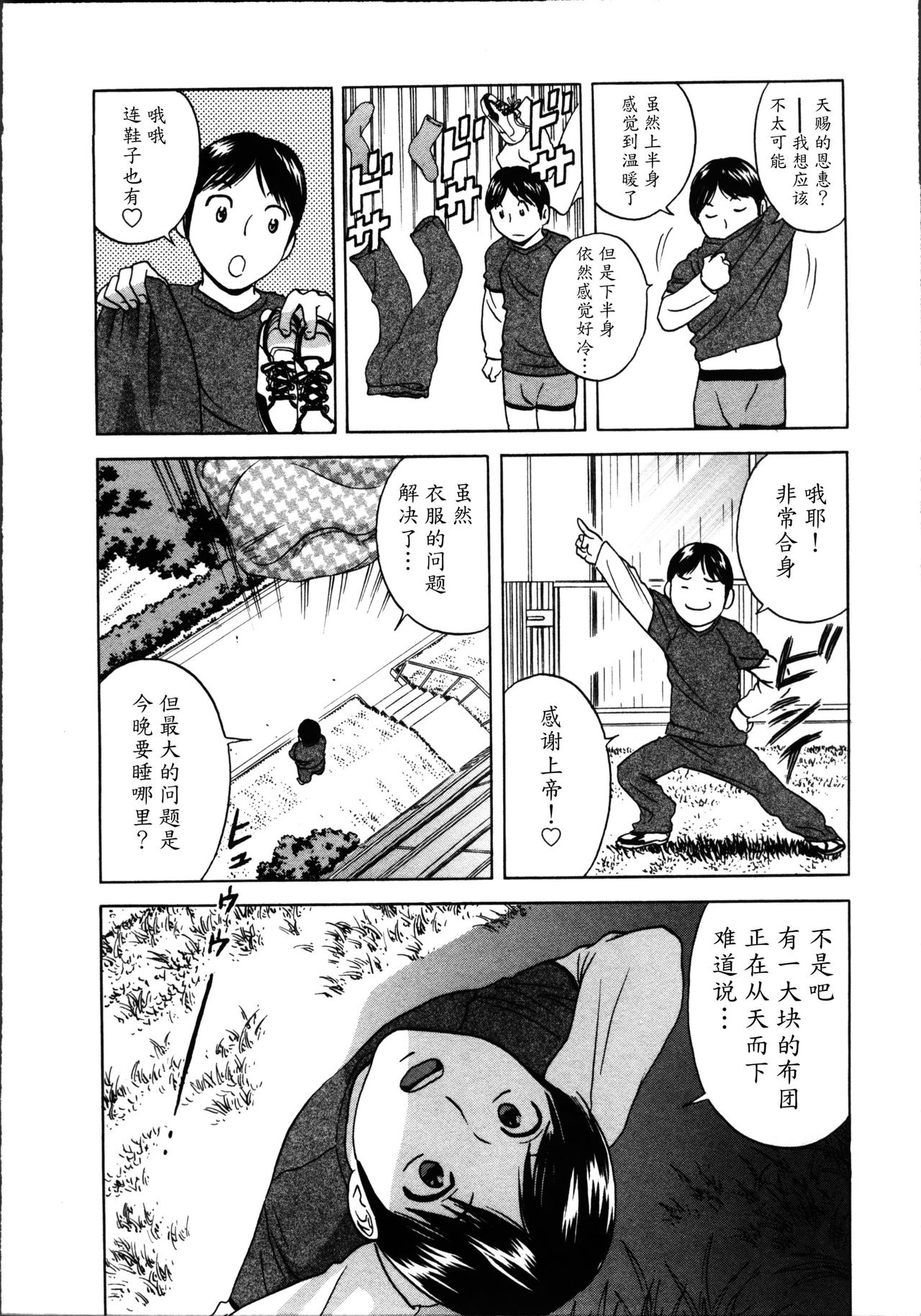 [英丸] ハッスル! 団地妻♥ 1 [中国翻訳]