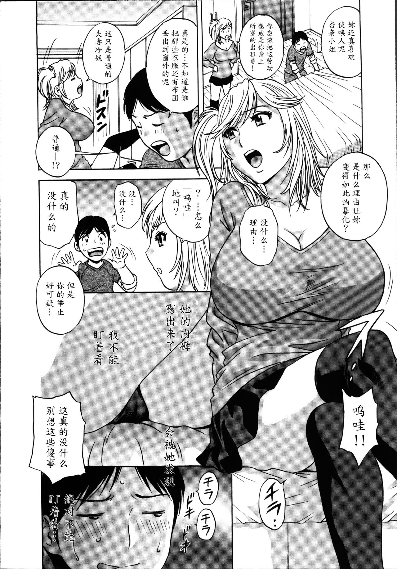 [英丸] ハッスル! 団地妻♥ 1 [中国翻訳]