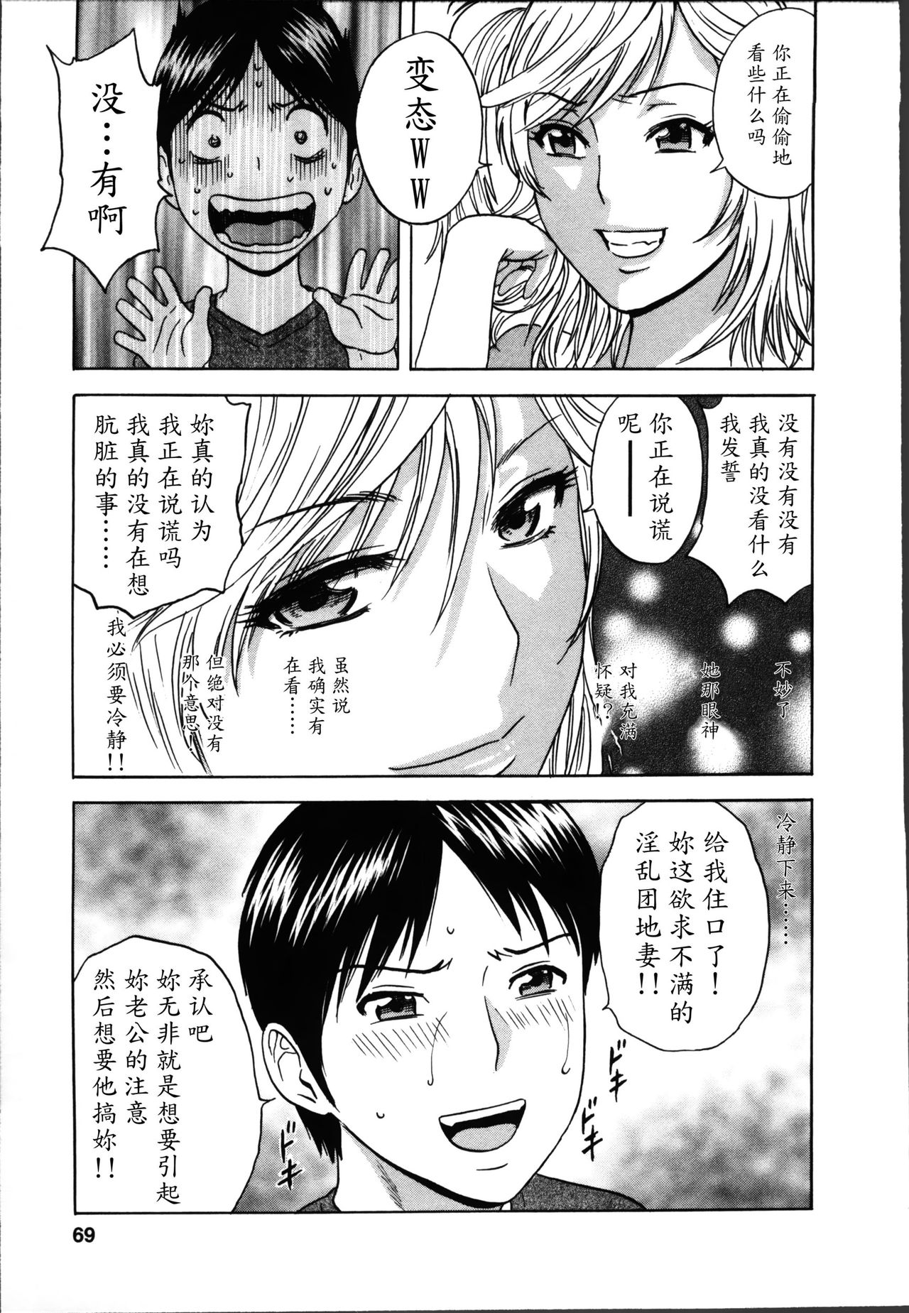 [英丸] ハッスル! 団地妻♥ 1 [中国翻訳]