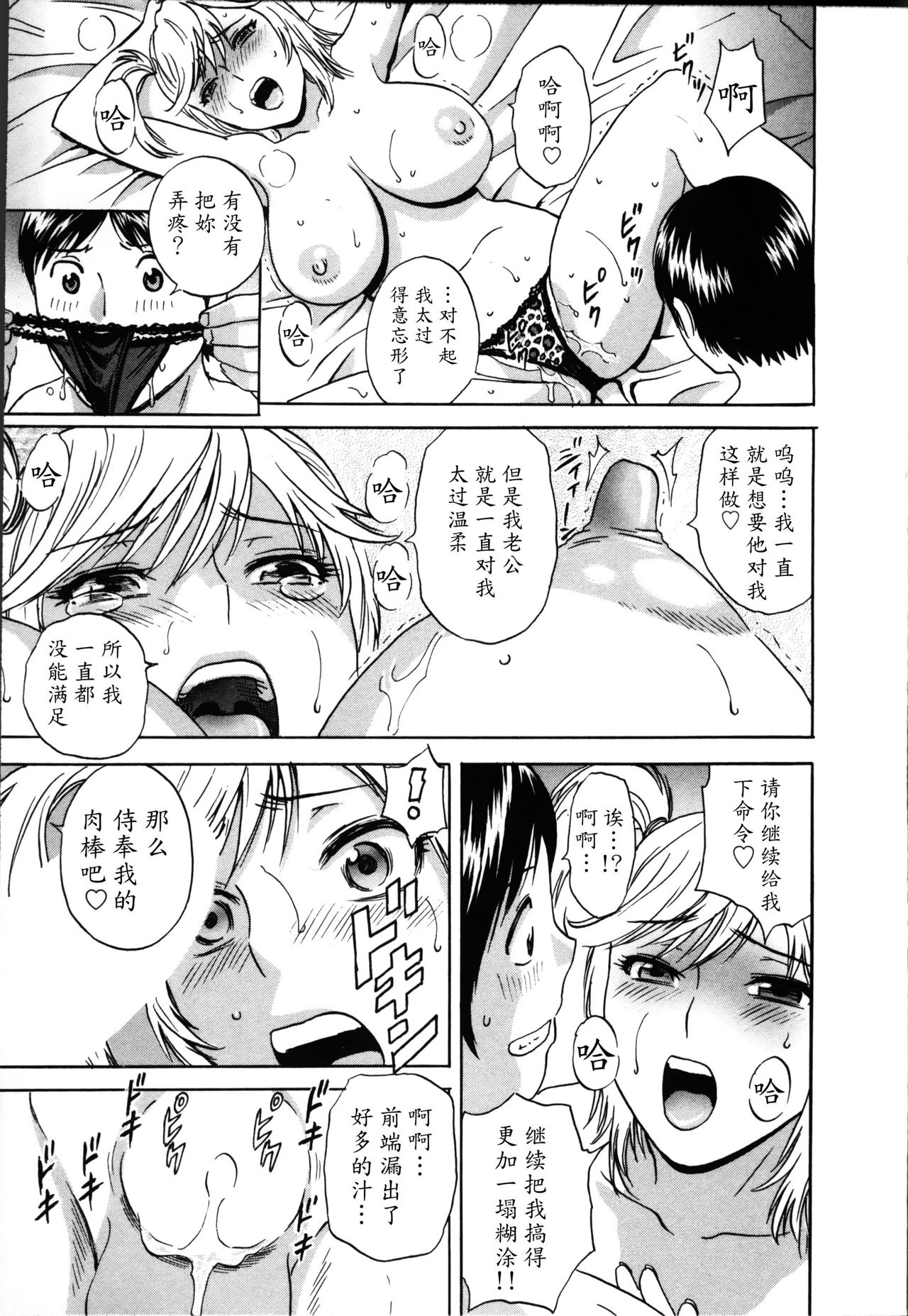 [英丸] ハッスル! 団地妻♥ 1 [中国翻訳]