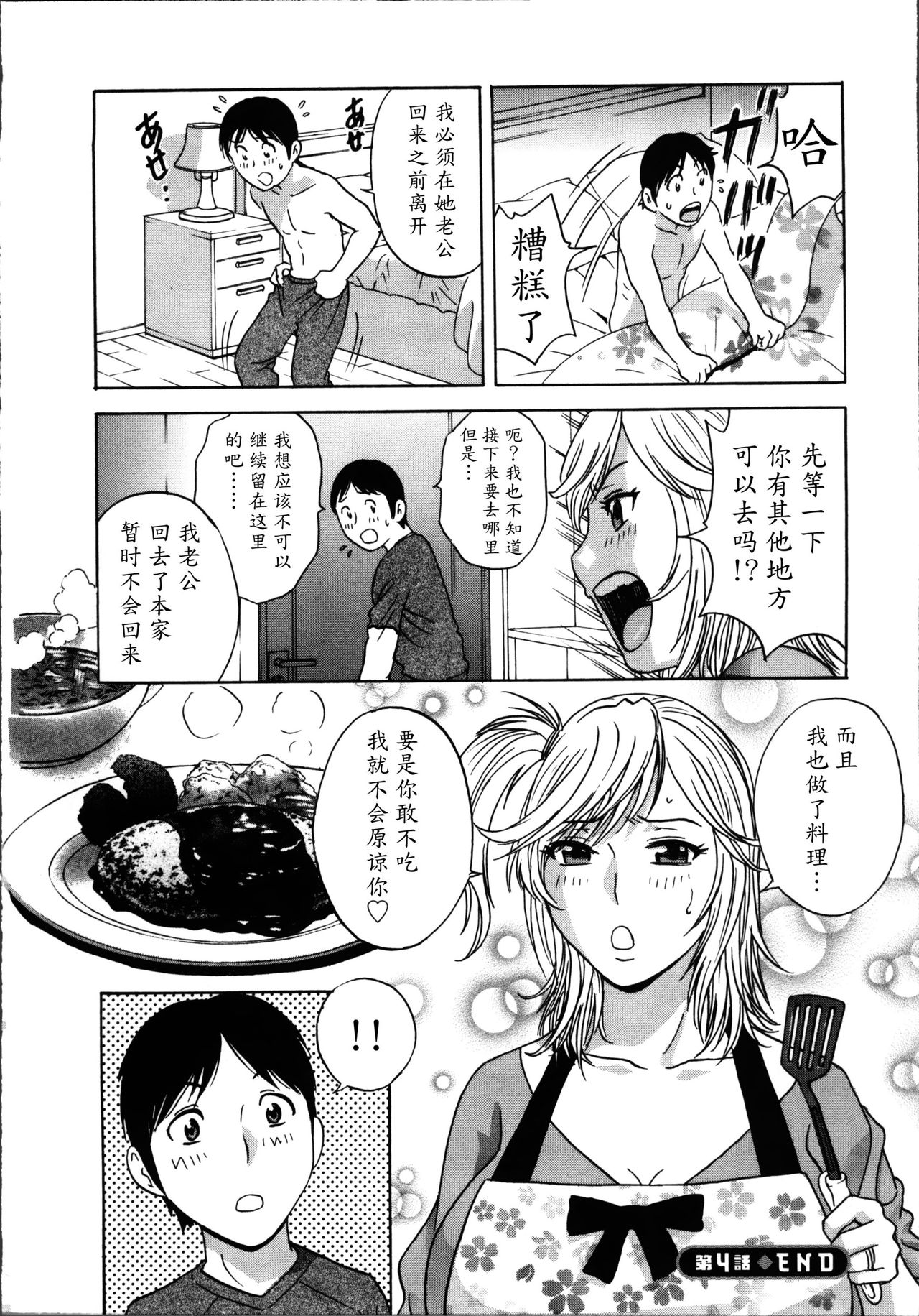 [英丸] ハッスル! 団地妻♥ 1 [中国翻訳]